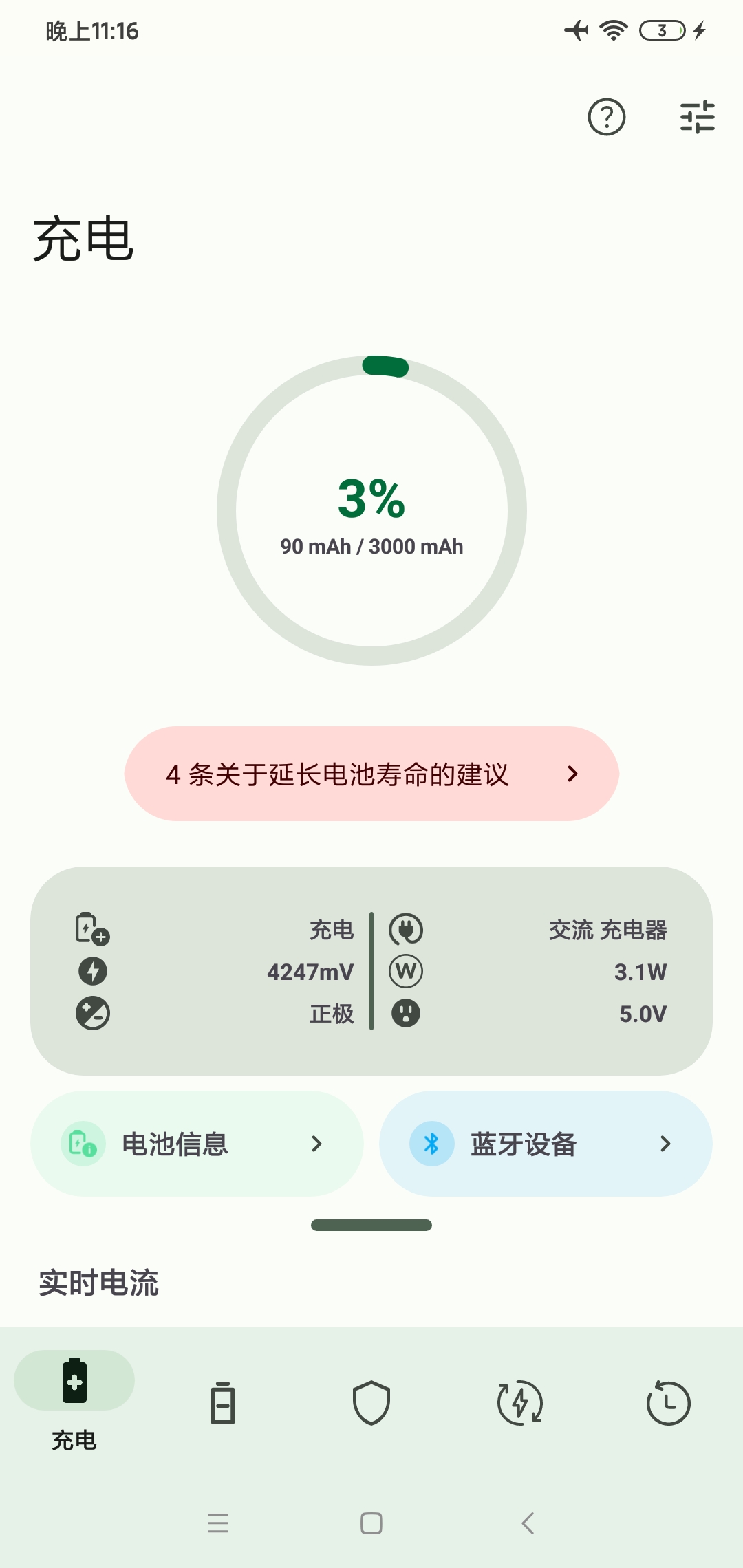 【分享】电池健康2.1.7.4🔥保护电池健康合理化保护电池