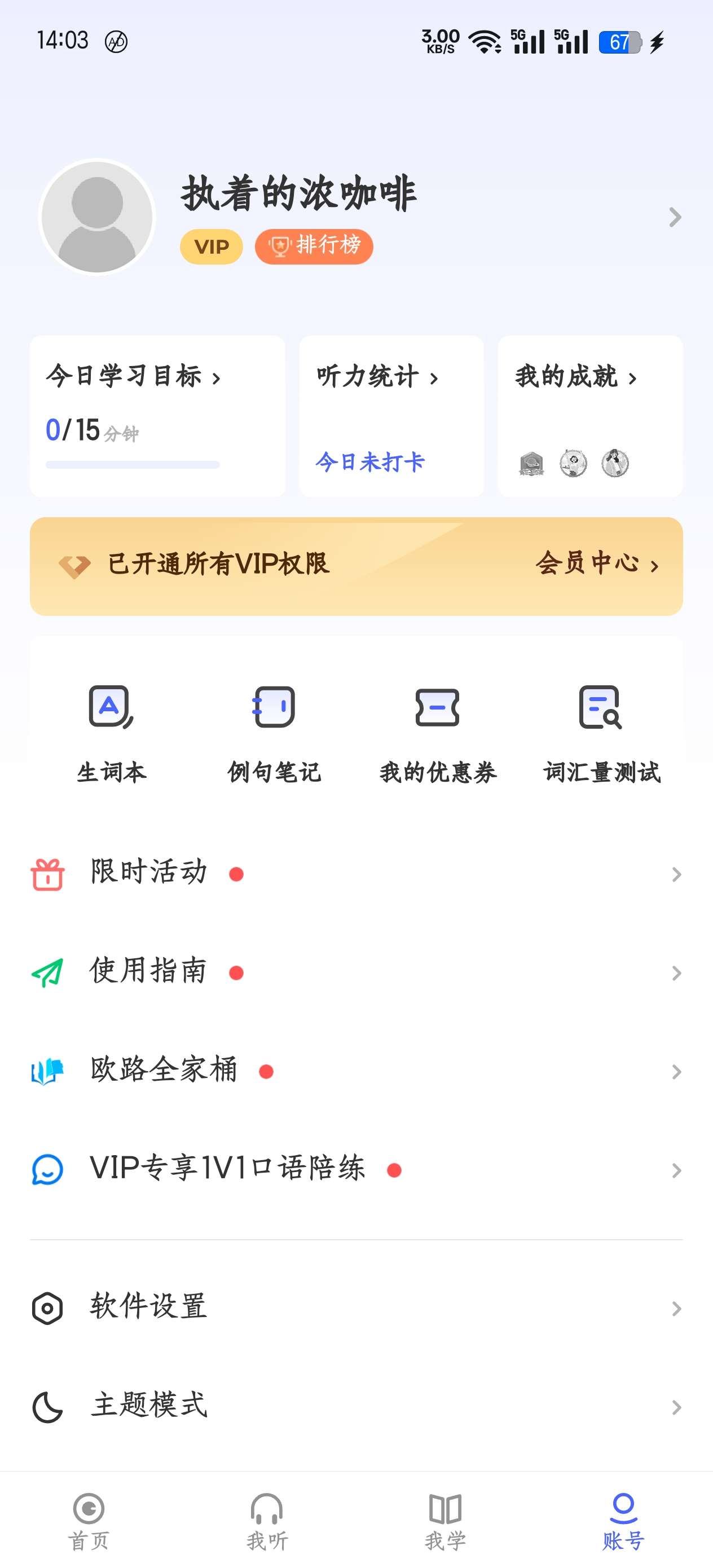 【分享】Android｜每日英语听力v11.2.0解锁会员版