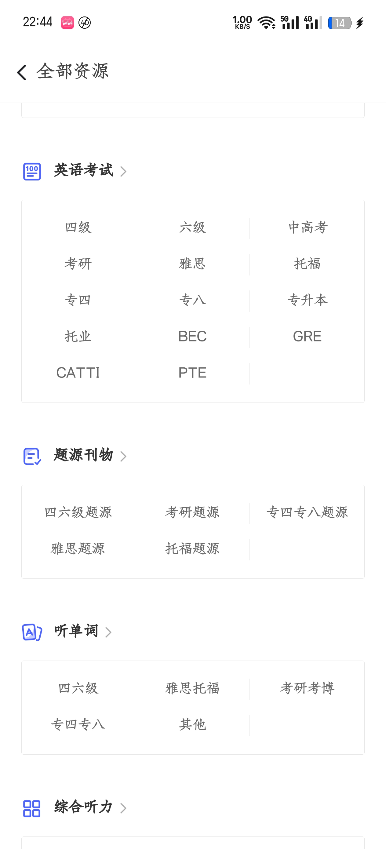 【分享】Android｜每日英语听力v11.2.0解锁会员版