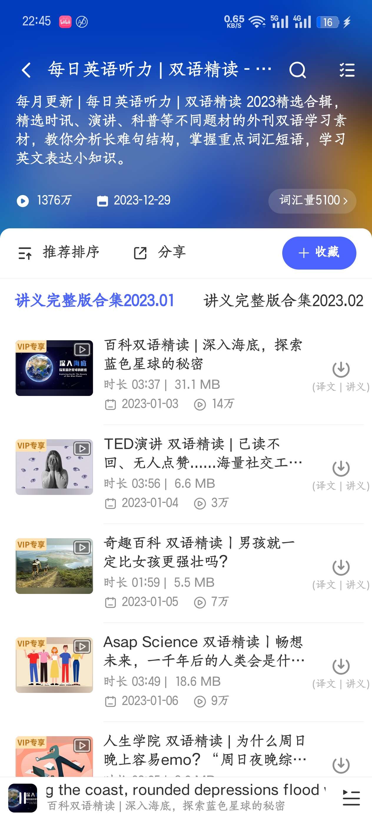 【分享】Android｜每日英语听力v11.2.0解锁会员版