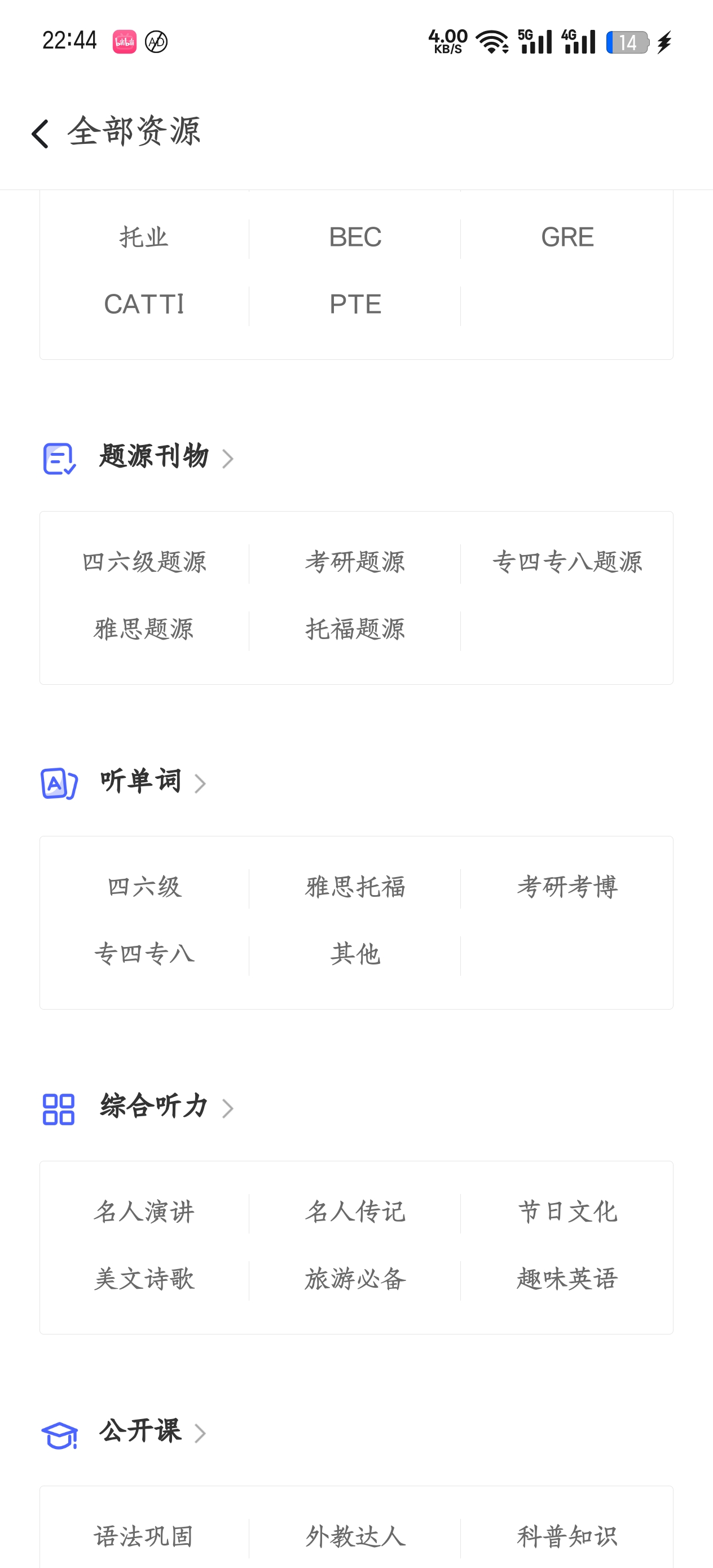 【分享】Android｜每日英语听力v11.2.0解锁会员版