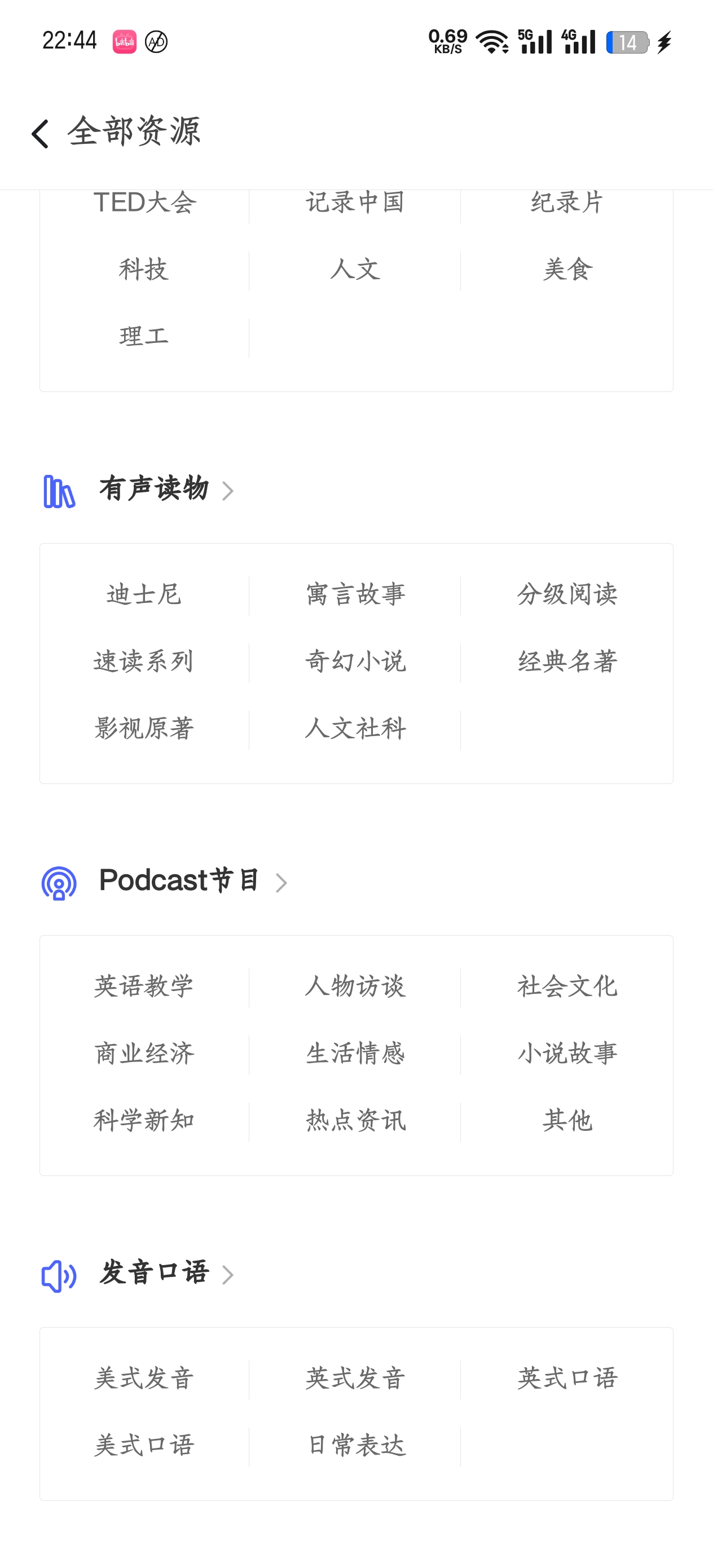 【分享】Android｜每日英语听力v11.2.0解锁会员版