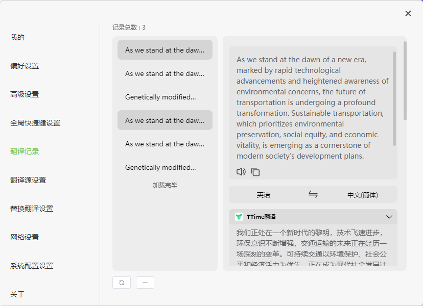【分享】TTime翻译🔥免费无广告、多种翻译模式选择、页面简洁