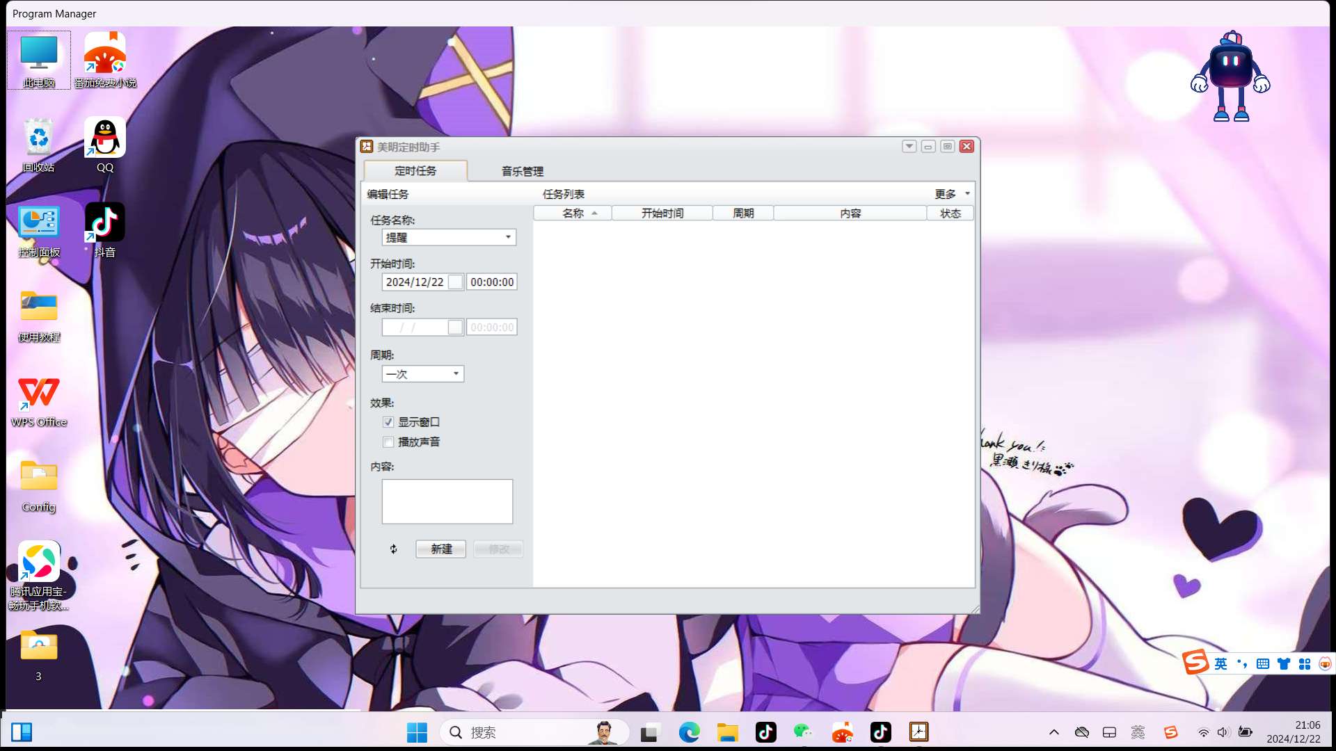 【分享】Windows 美明定时助手_v2.30
