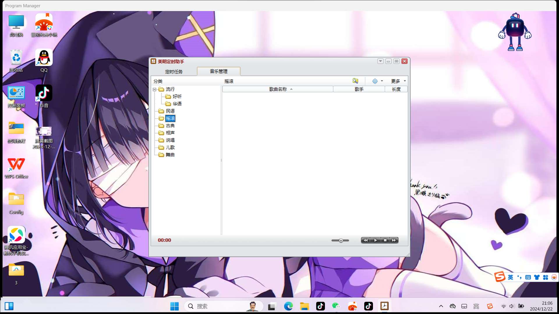 【分享】Windows 美明定时助手_v2.30