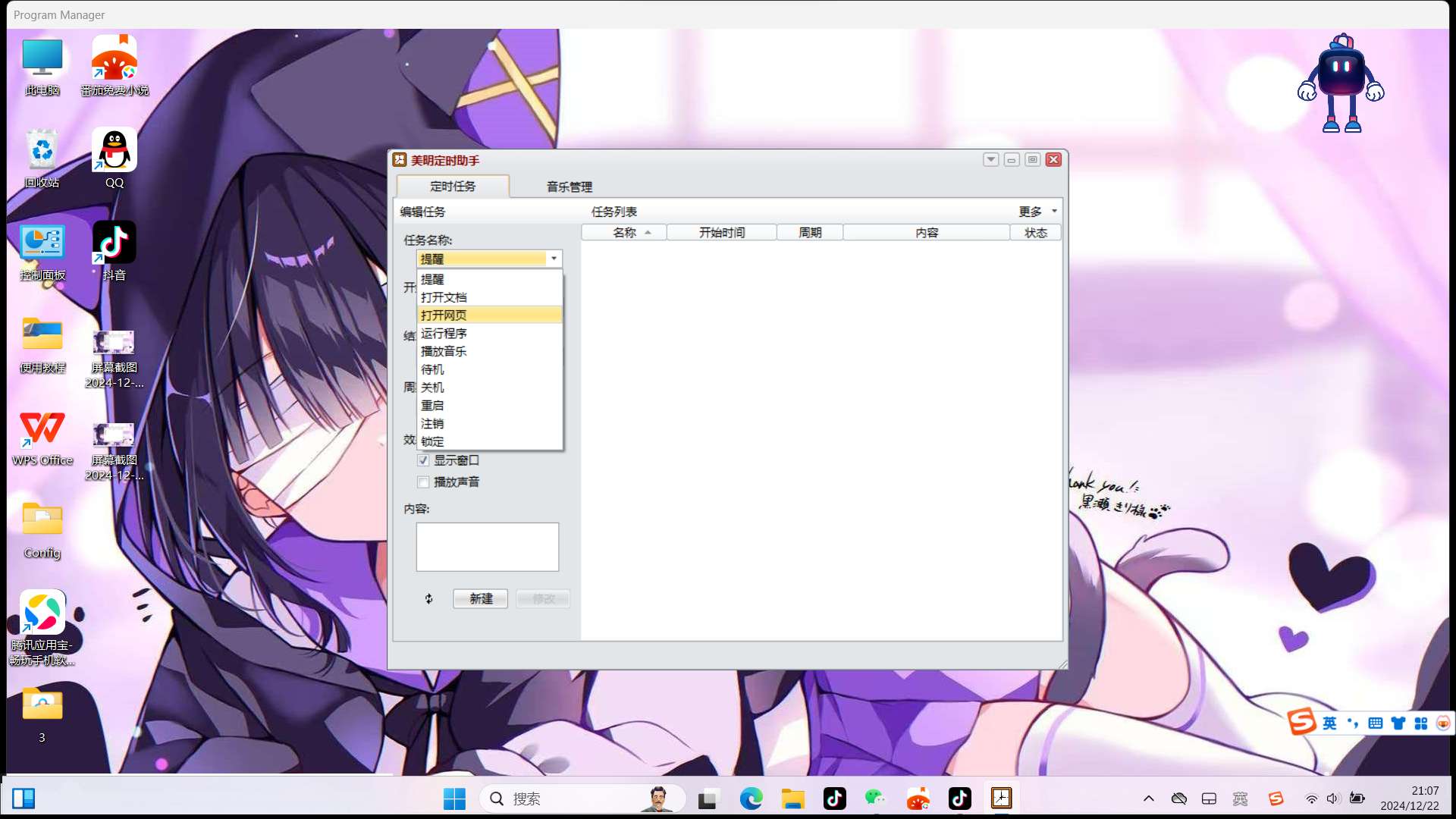 【分享】Windows 美明定时助手_v2.30