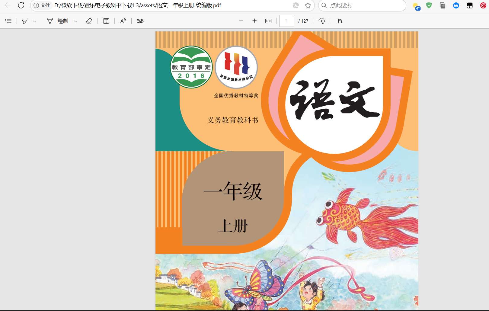 【win分享】教辅资源下载器+小初高电子教科书下载器