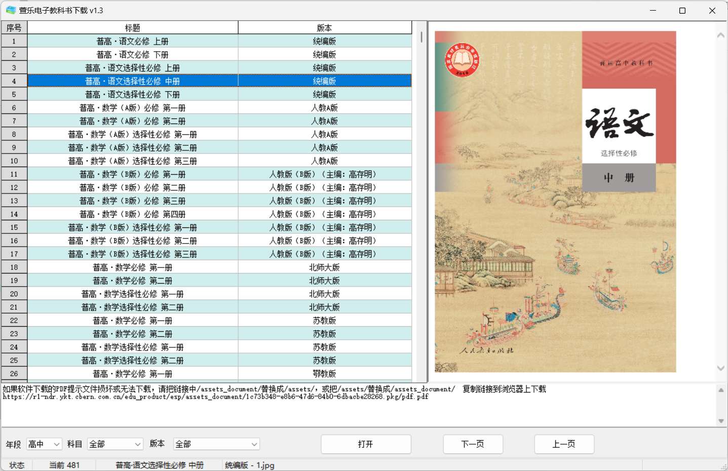 【win分享】教辅资源下载器+小初高电子教科书下载器