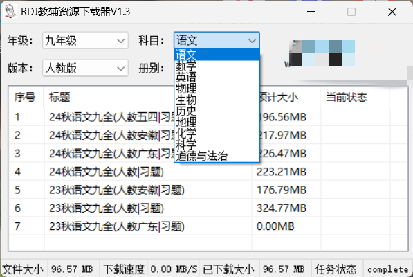 【win分享】教辅资源下载器+小初高电子教科书下载器
