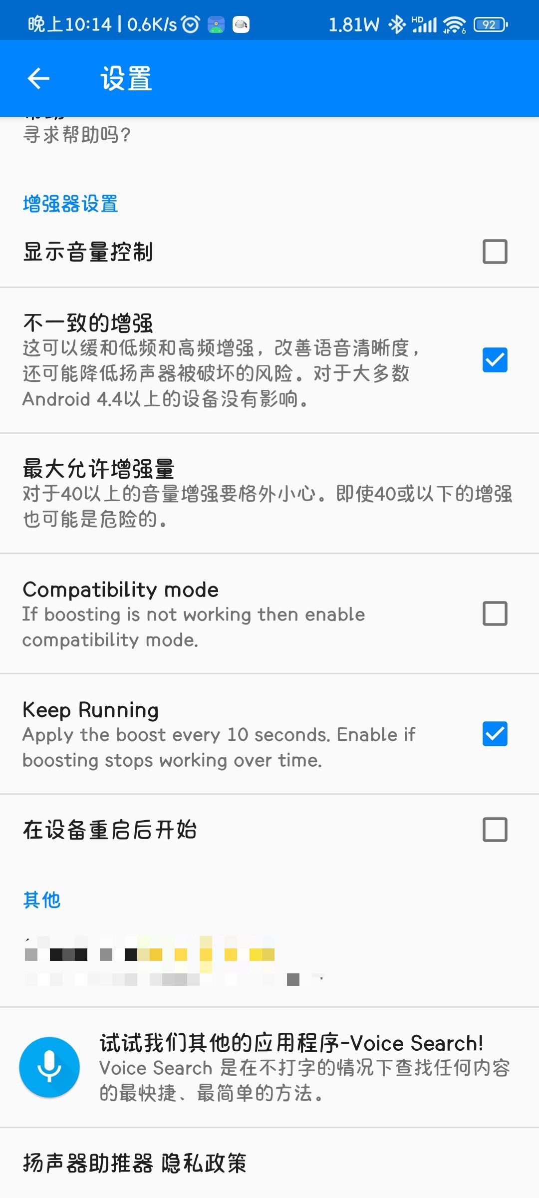 【分享】扬声器增强200% 无需root 免费无广