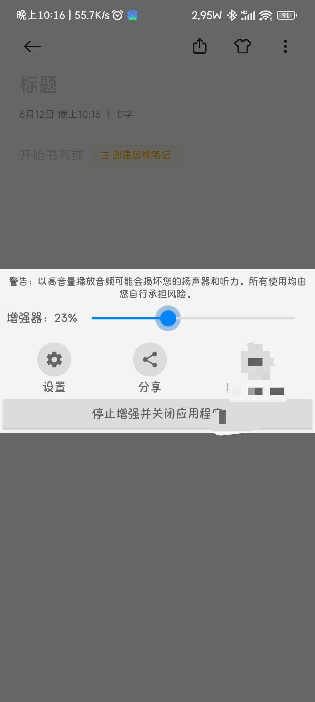 【分享】扬声器增强200% 无需root 免费无广