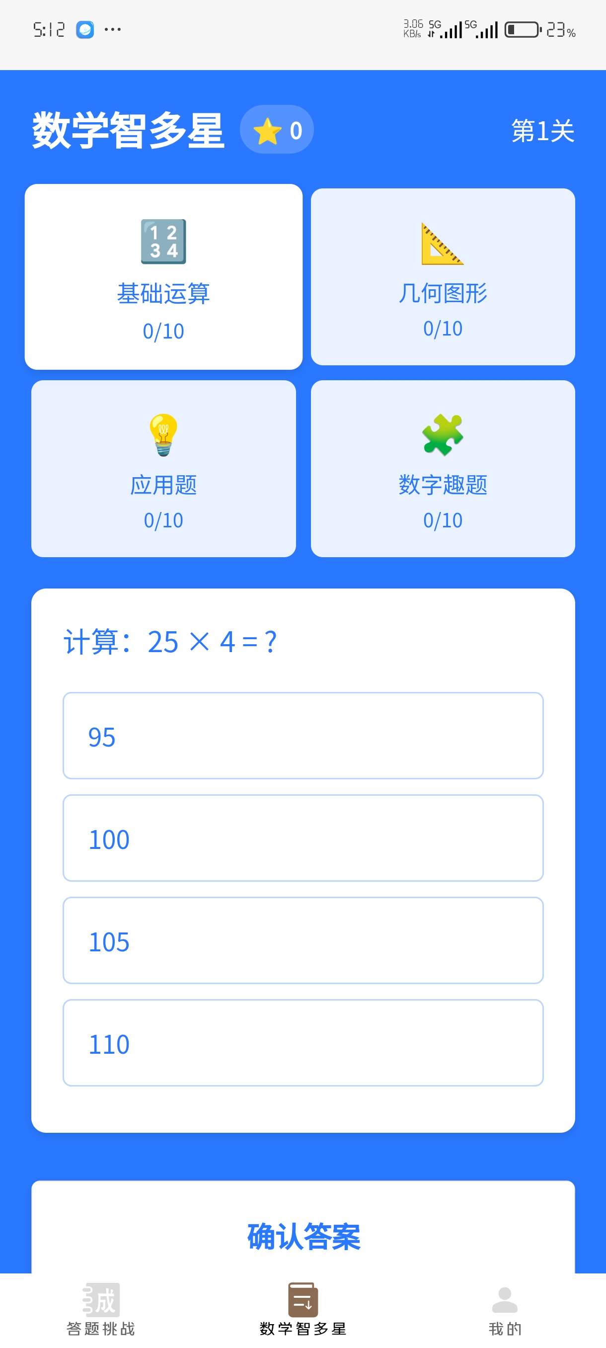 【资源分享】给孩子最好的礼物，智多星，让孩子爱上学习