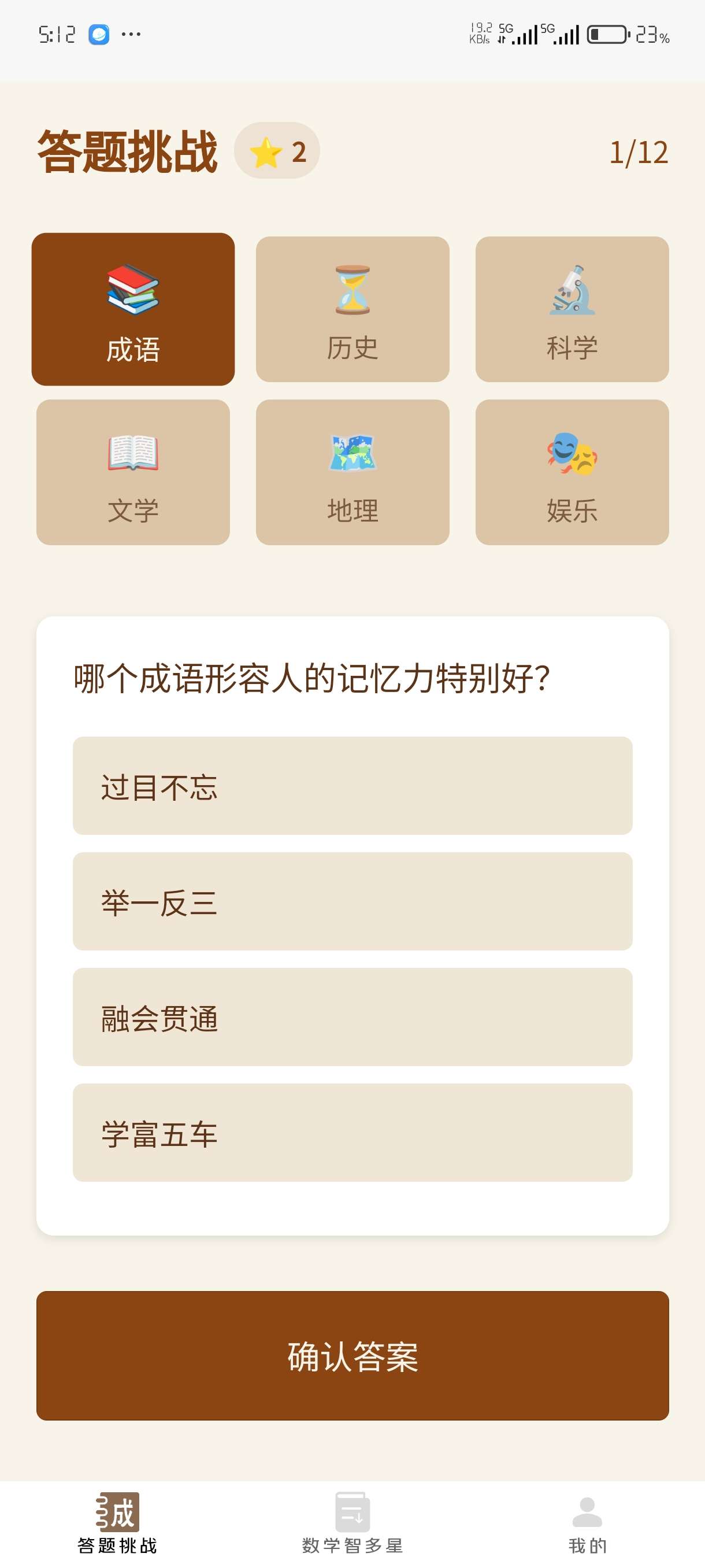 【资源分享】给孩子最好的礼物，智多星，让孩子爱上学习