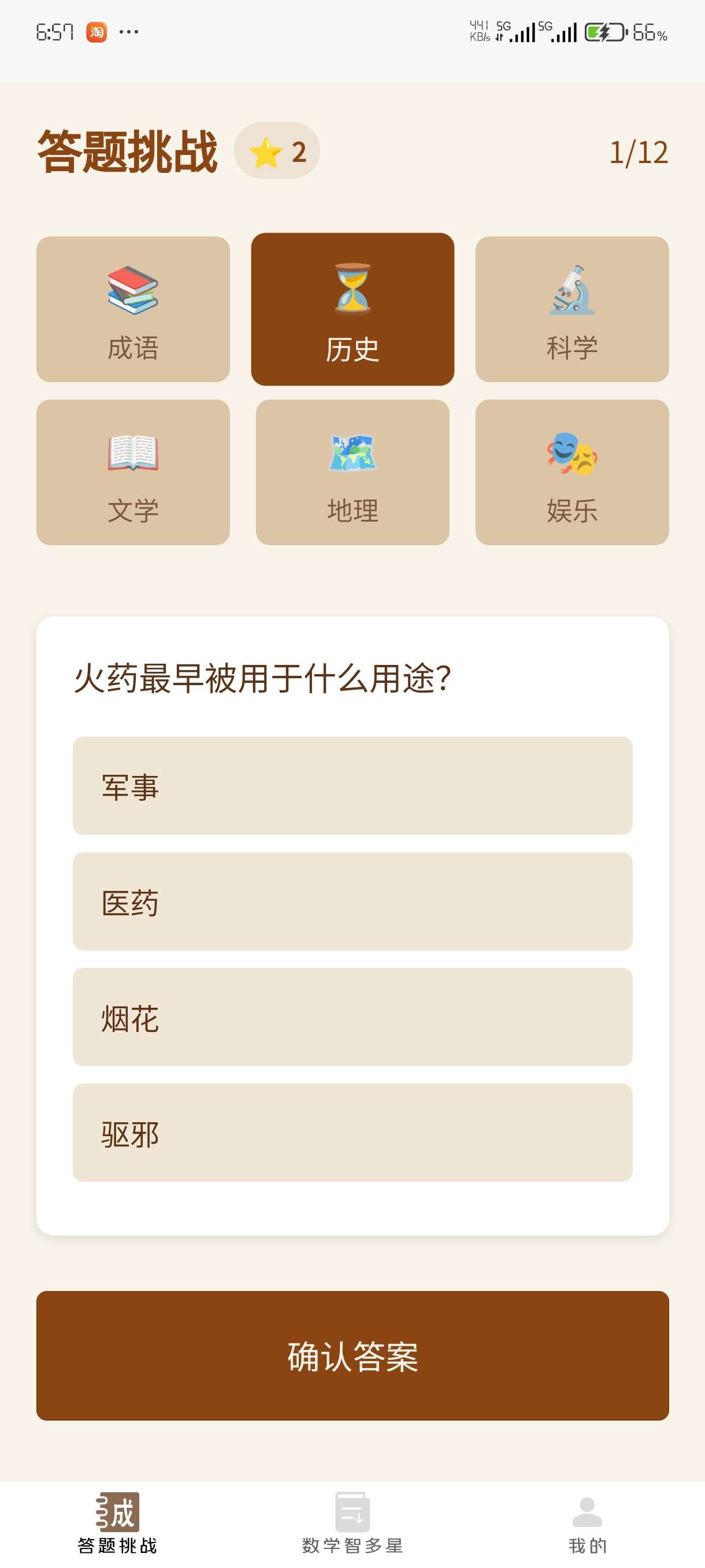 【资源分享】给孩子最好的礼物，智多星，让孩子爱上学习