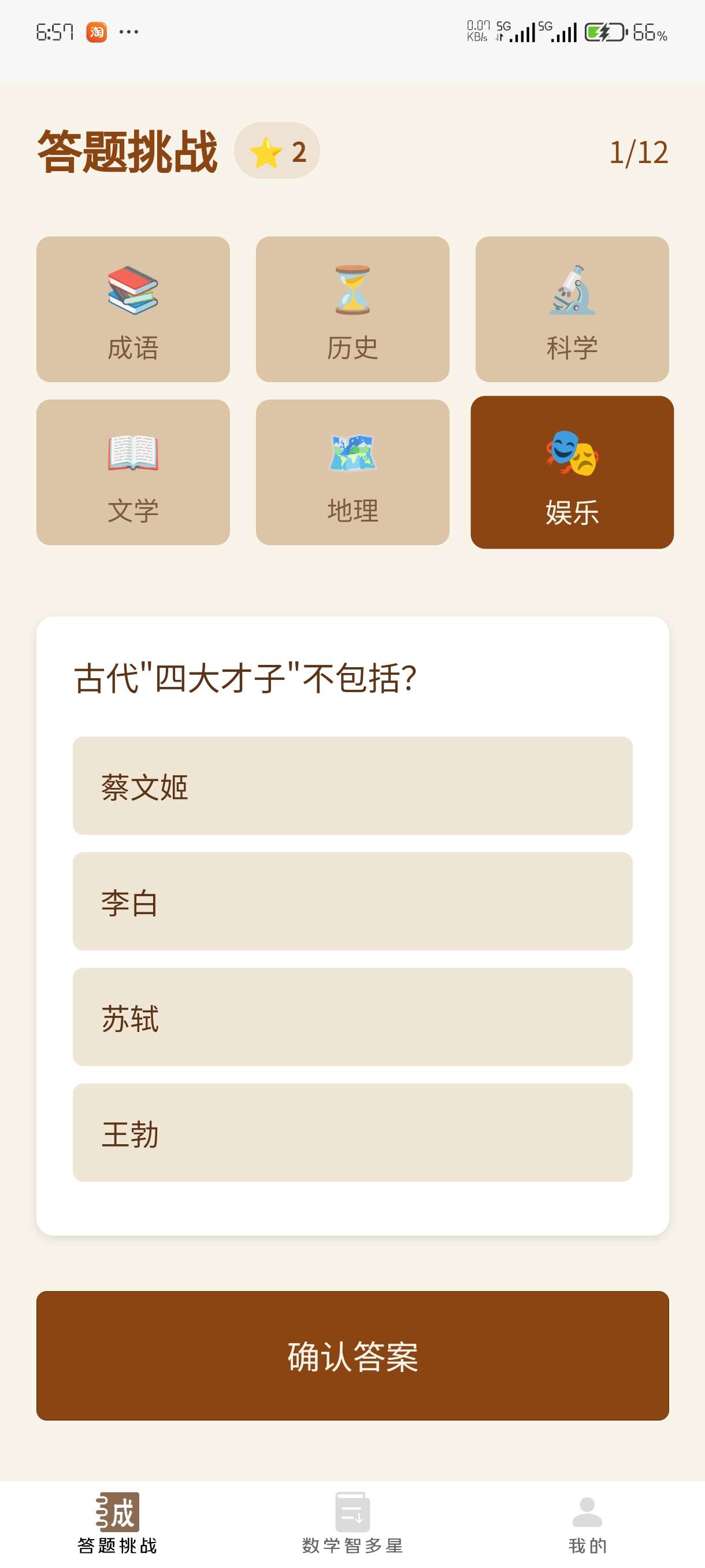 【资源分享】给孩子最好的礼物，智多星，让孩子爱上学习