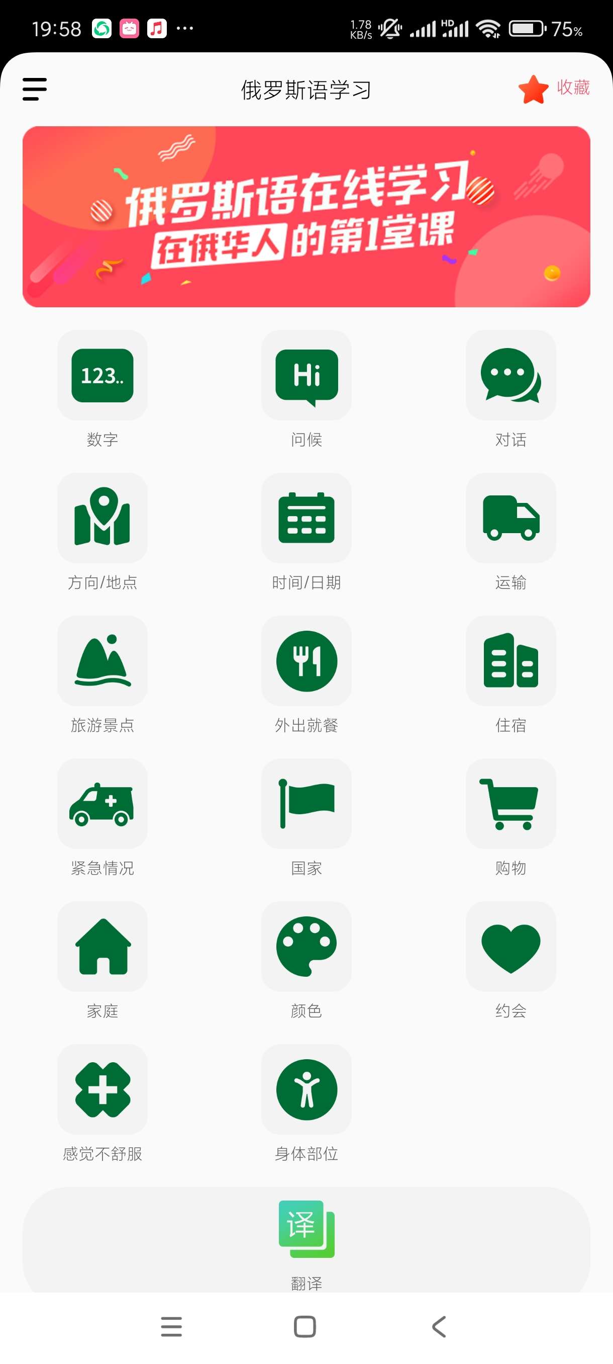 【分享】天天俄罗斯语1.0🔥基础学习俄罗斯语言！