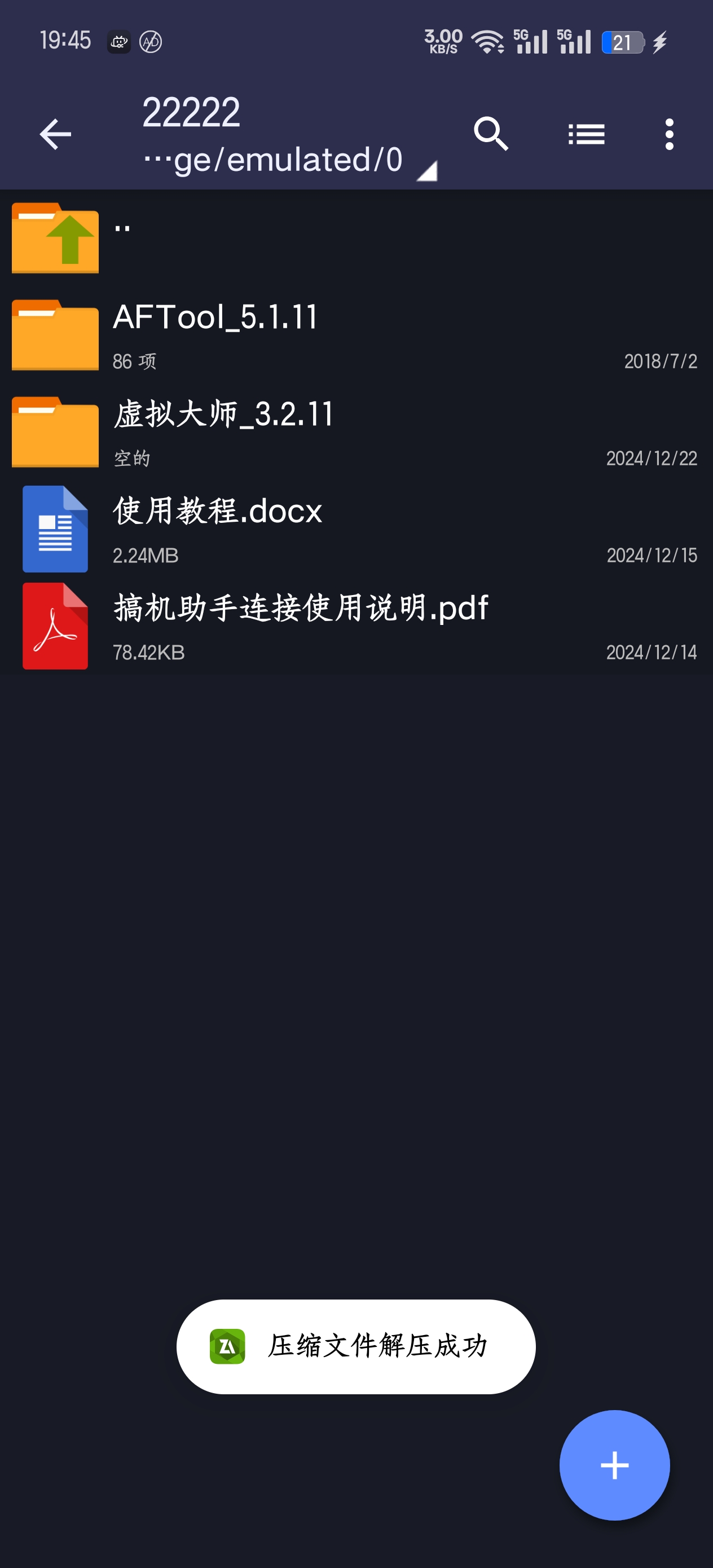 【分享】Android]|安卓压缩解压神器V1.0.10