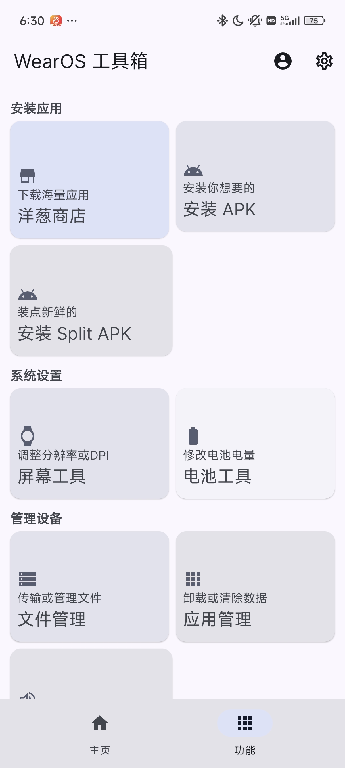 【分享】WearOS工具箱 手表必备APP