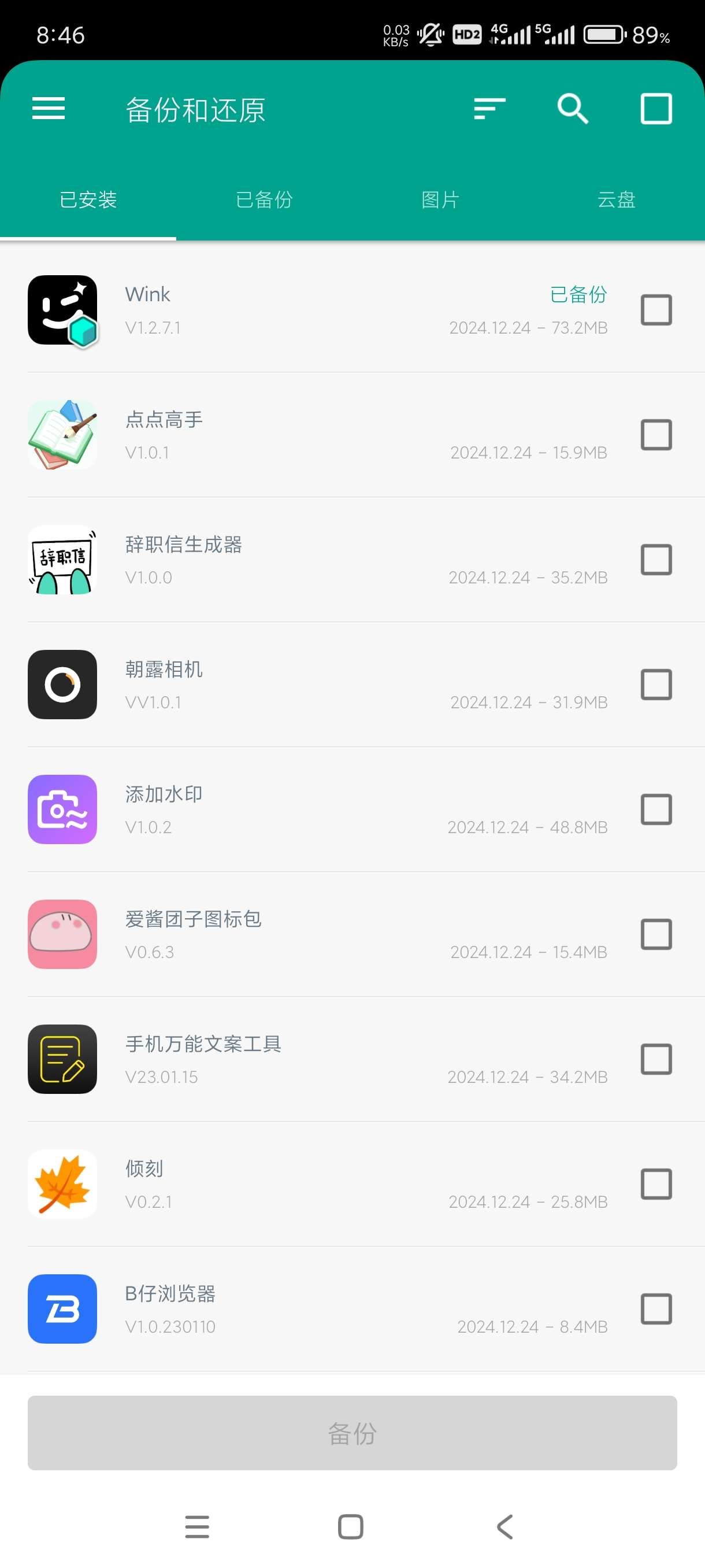 【分享】备份和还原7.2.1🔥应用备份还原🔥玩机换机必备！