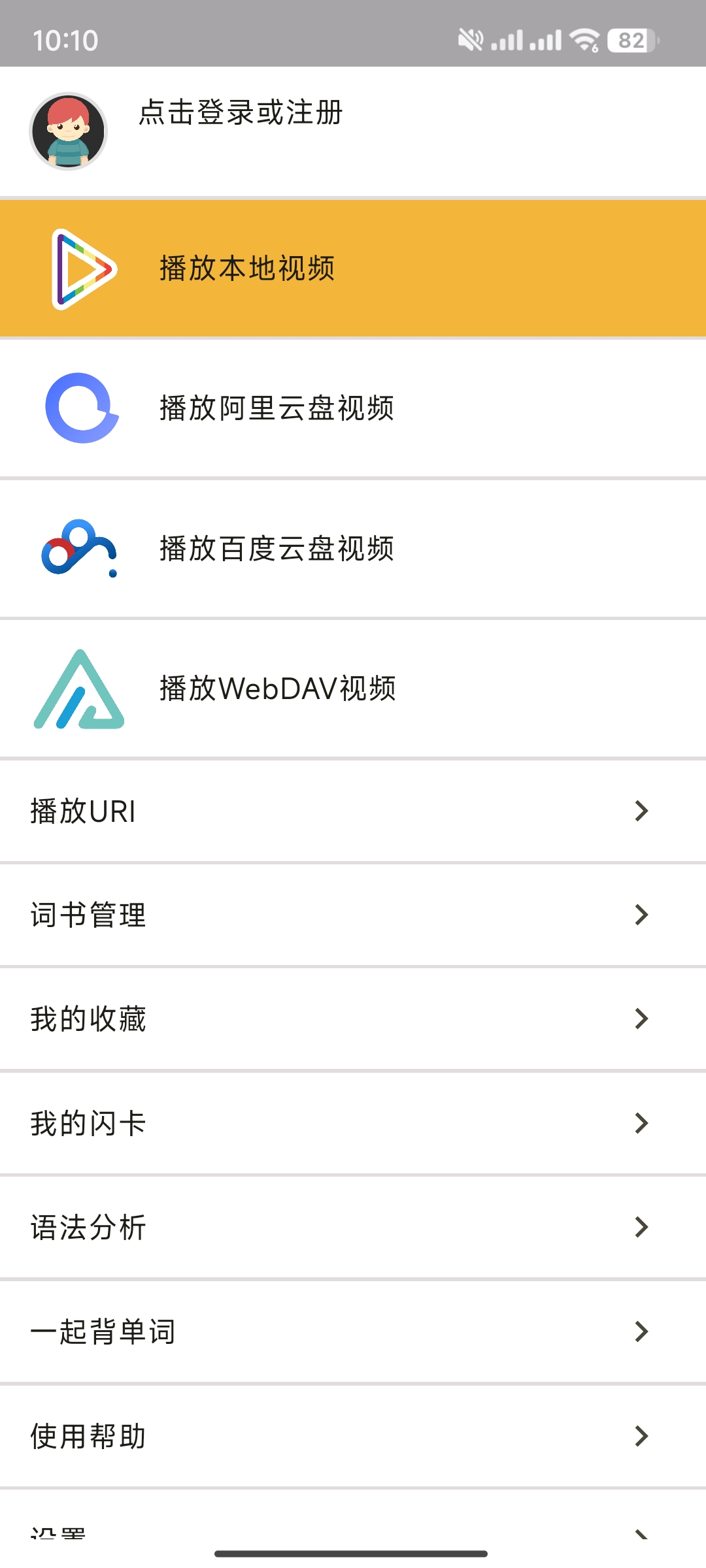 【分享】单词播放器✨v3.6.4🔥接入阿里云/百度网盘接口