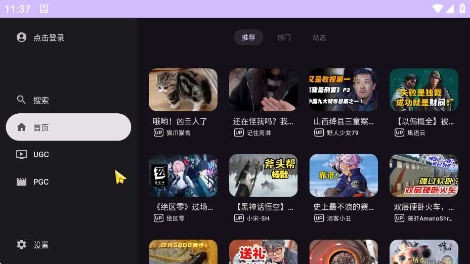 【分享】第三方B站TV🔥BV🔥简洁好用 比官方版强多了