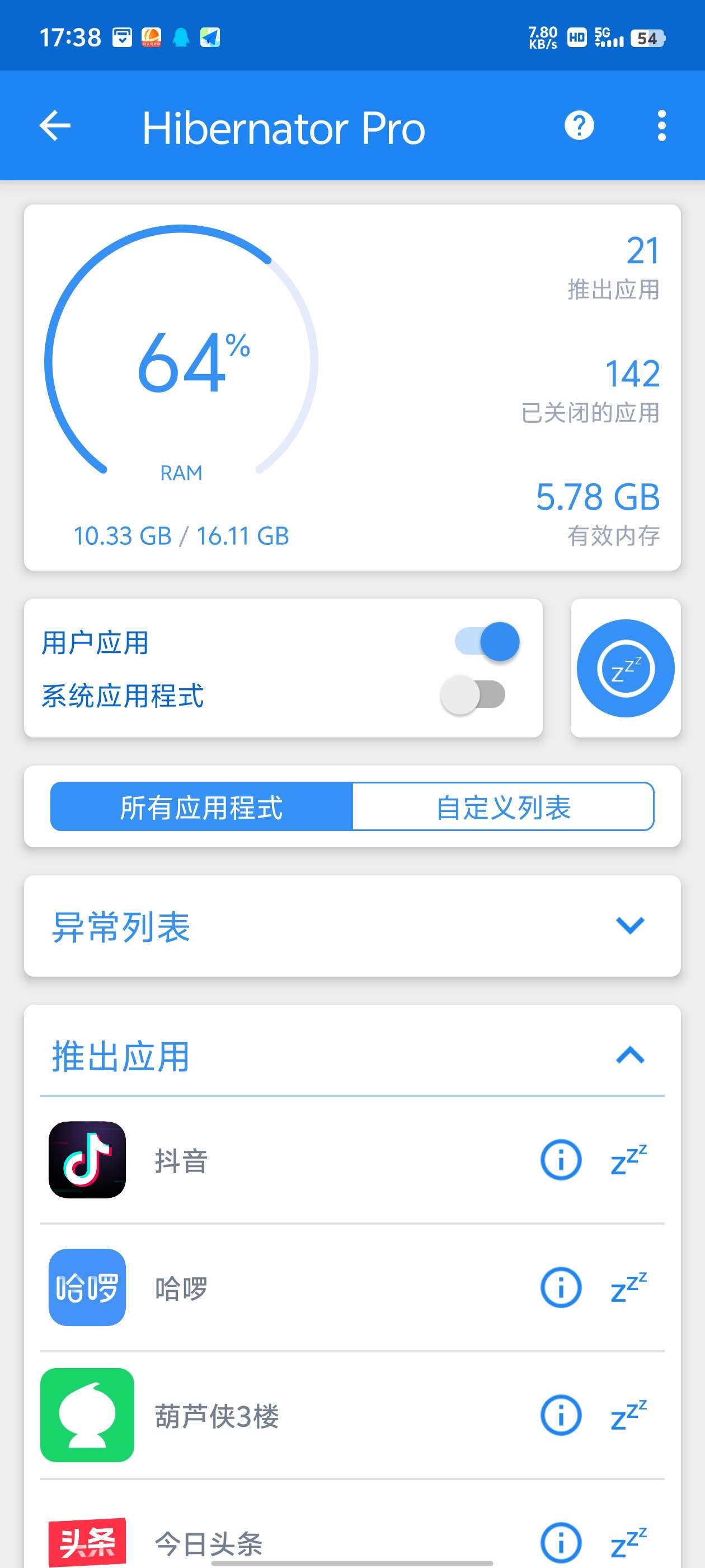 【分享】Hibernator v2.53.4🔥手机任务管理器