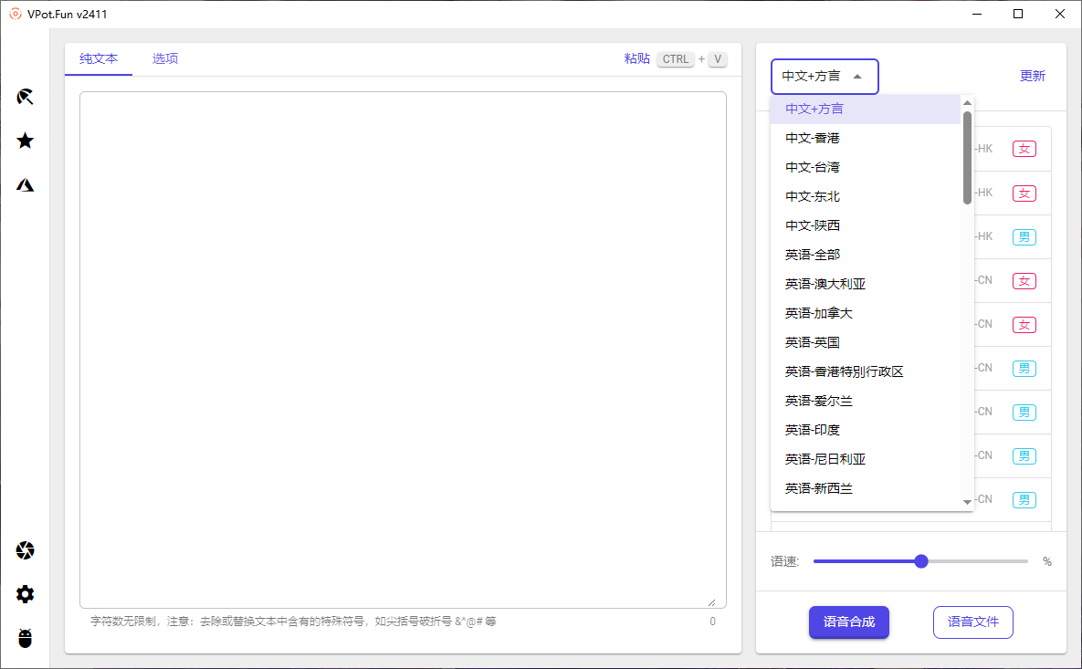 【分享】文字转语音（多音选择）