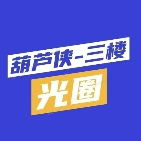 【原创工具】🔥光圈全平台养号🔥更新版，自媒体必备🍺释放双手