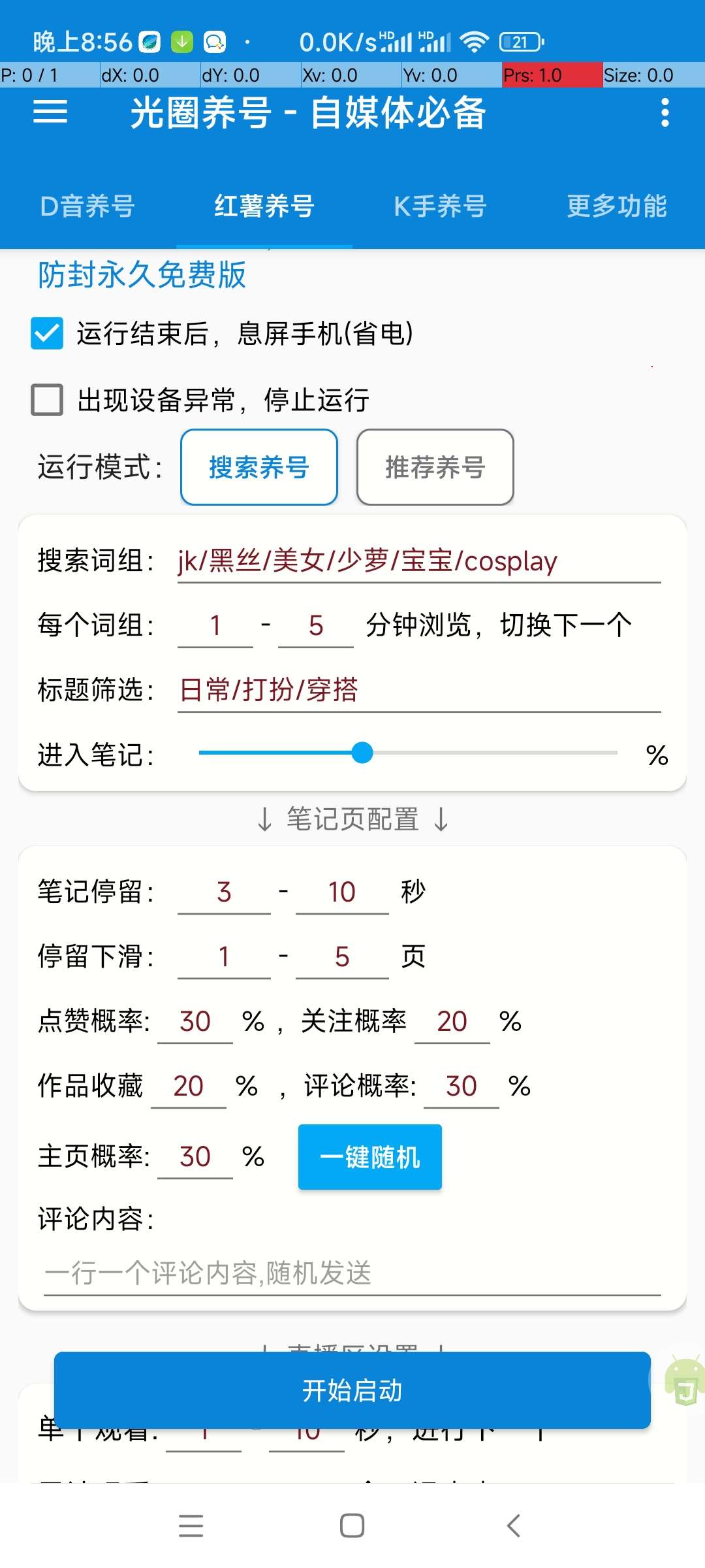 【原创工具】🔥光圈全平台养号🔥更新版，自媒体必备🍺释放双手