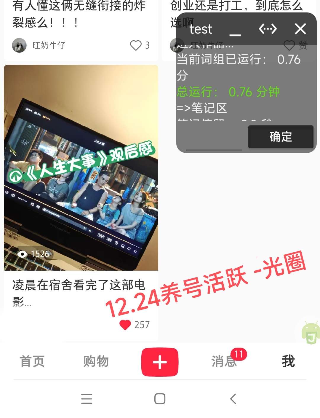 【原创工具】🔥光圈全平台养号🔥更新版，自媒体必备🍺释放双手