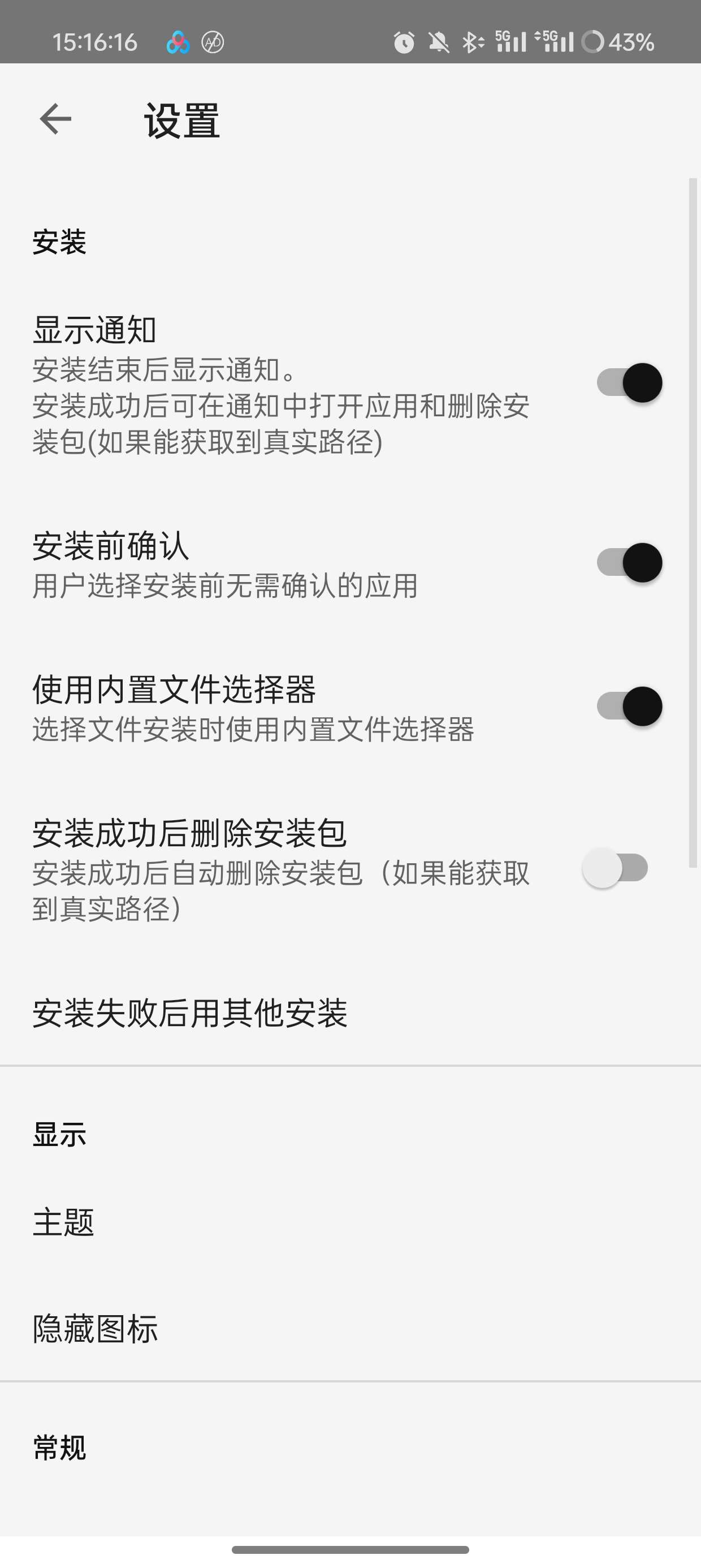 【分享】免root安装器！安装狮 可替代系统安装器🔥🔥🔥