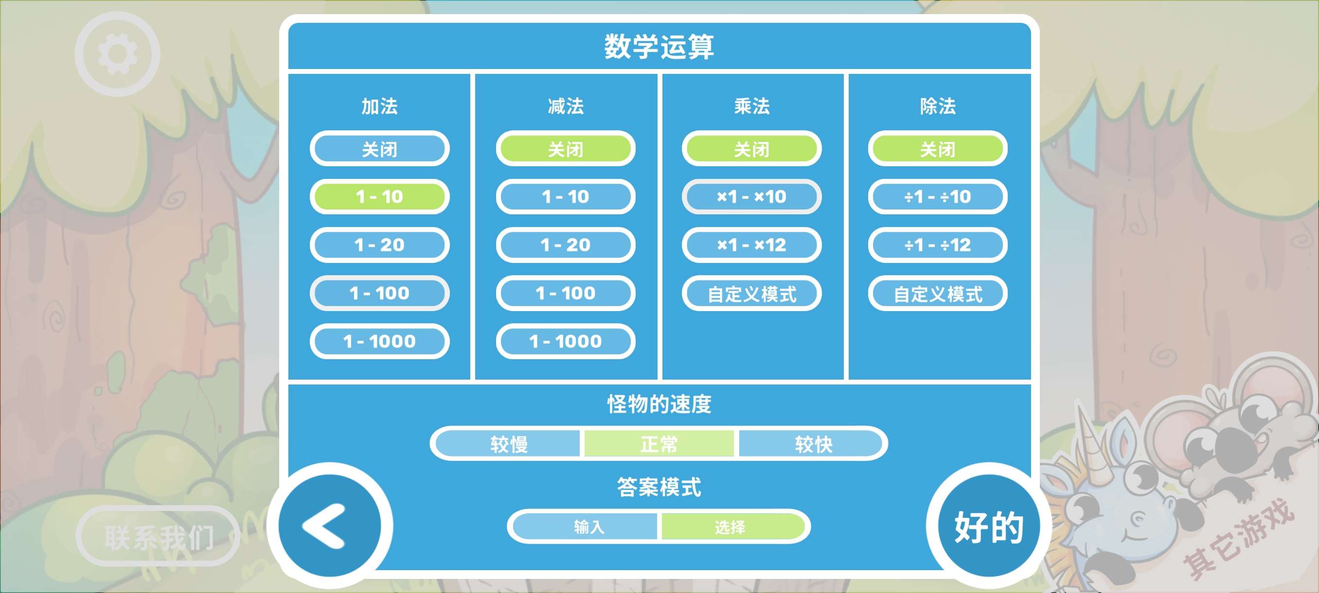 （分享）让孩子爱上学习，以玩游戏的方式练习算数