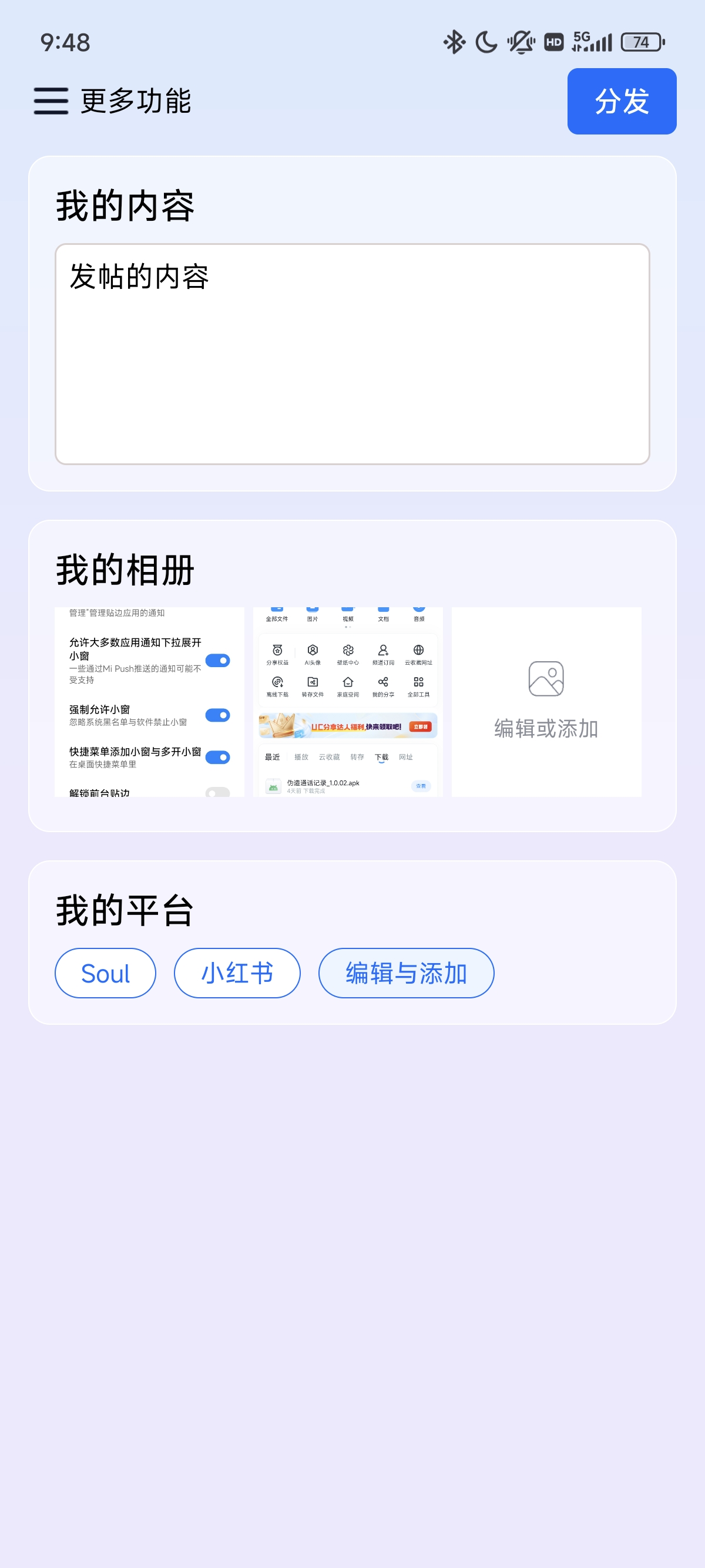 【分享】今日分发 v1.0 一键多个平台自动化发文章