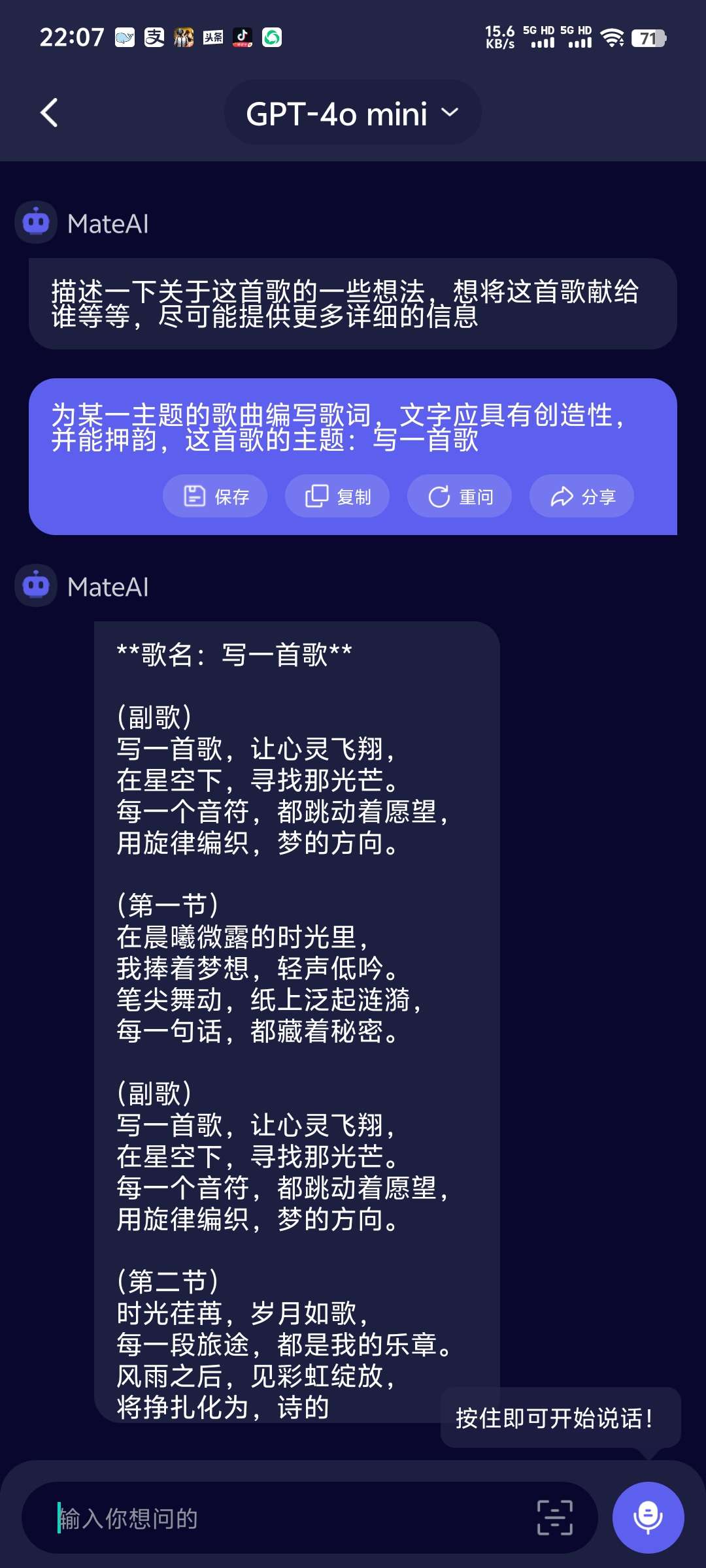 【分享】MateAI_1.3.3🔥AI智能助手🔥内置4.0