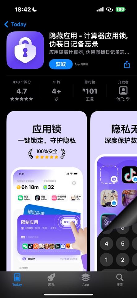 【亦然分享】应用隐藏🔥伪装最新终身限免1.3.1 错过拍大腿
