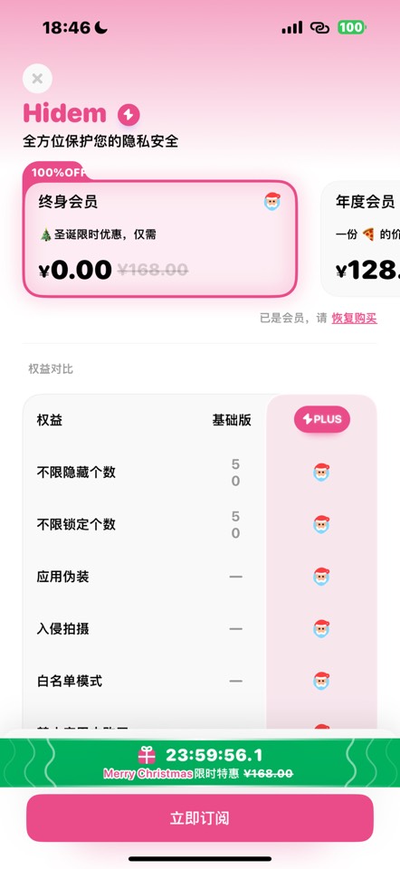 【亦然分享】应用隐藏🔥伪装最新终身限免1.3.1 错过拍大腿