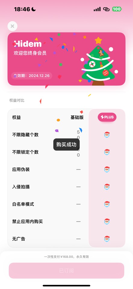 【亦然分享】应用隐藏🔥伪装最新终身限免1.3.1 错过拍大腿