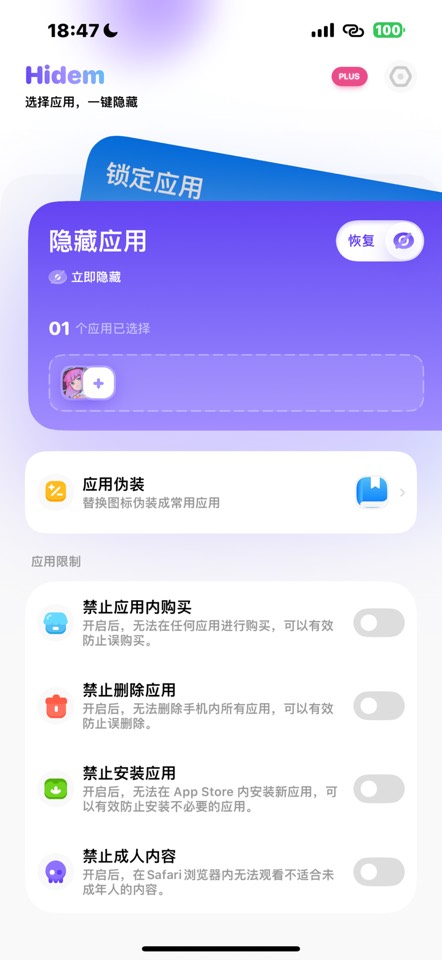 【亦然分享】应用隐藏🔥伪装最新终身限免1.3.1 错过拍大腿