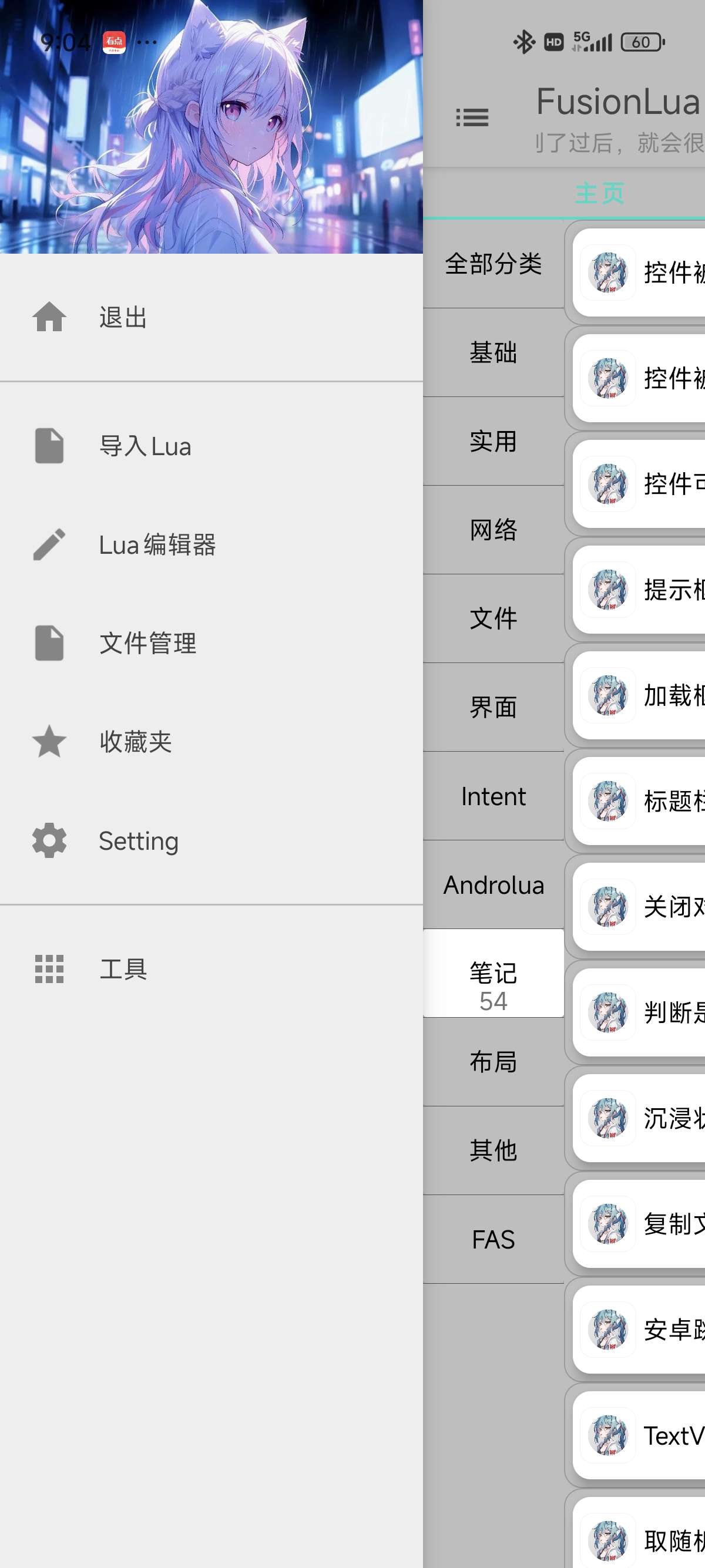 【分享】FusionLua手册 v53 查询lua代码必备