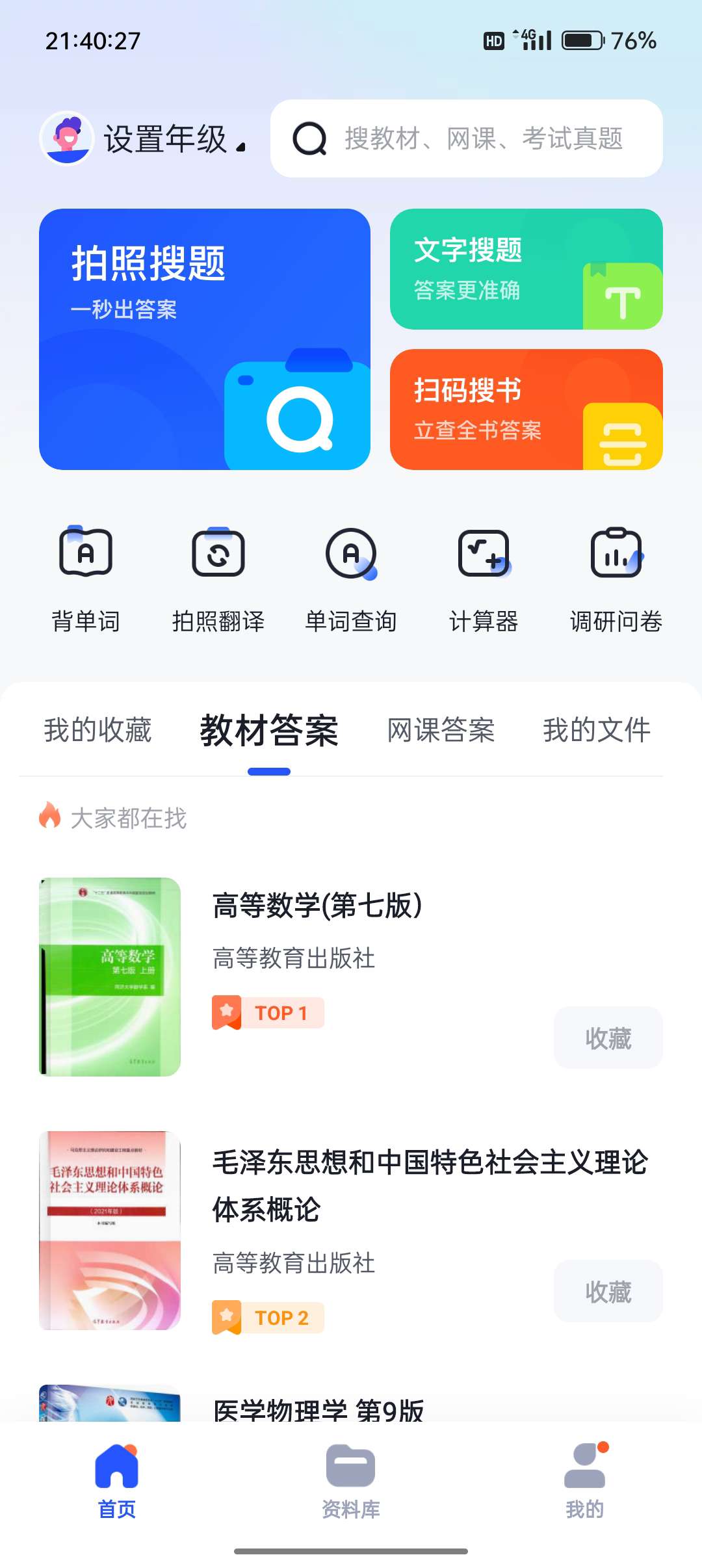 【浮生分享】大学搜题酱无广告版🔥，大学生必备搜题神器！