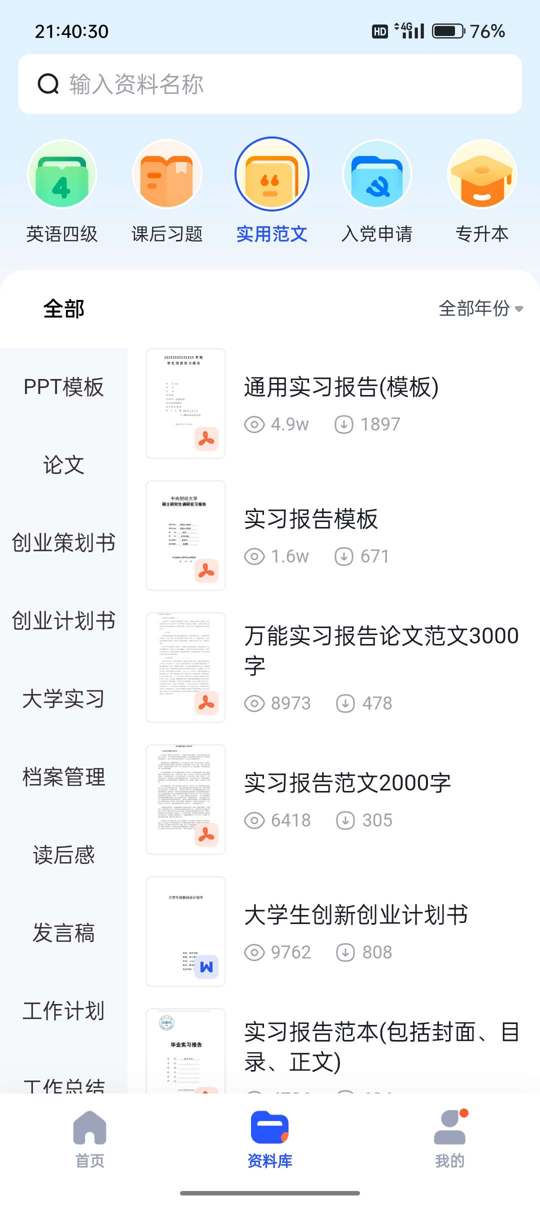 【浮生分享】大学搜题酱无广告版🔥，大学生必备搜题神器！