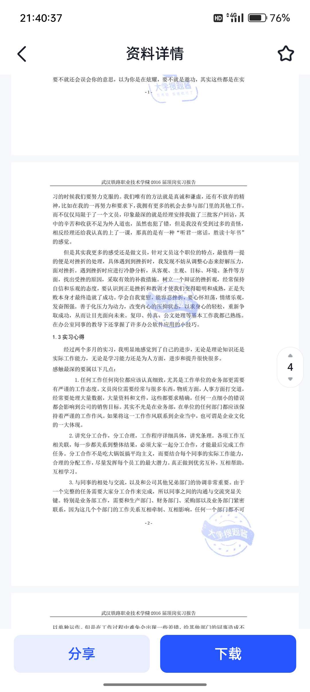 【浮生分享】大学搜题酱无广告版🔥，大学生必备搜题神器！