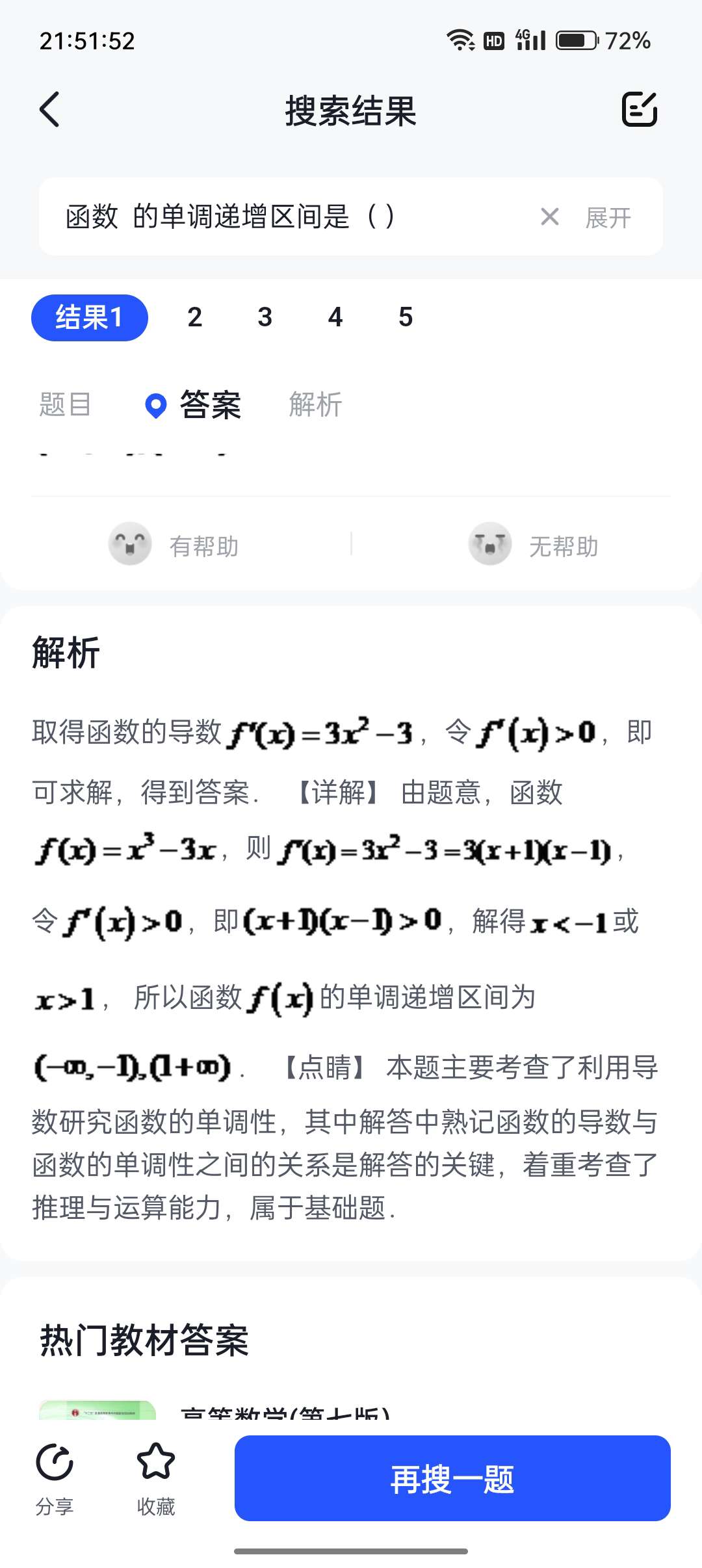 【浮生分享】大学搜题酱无广告版🔥，大学生必备搜题神器！