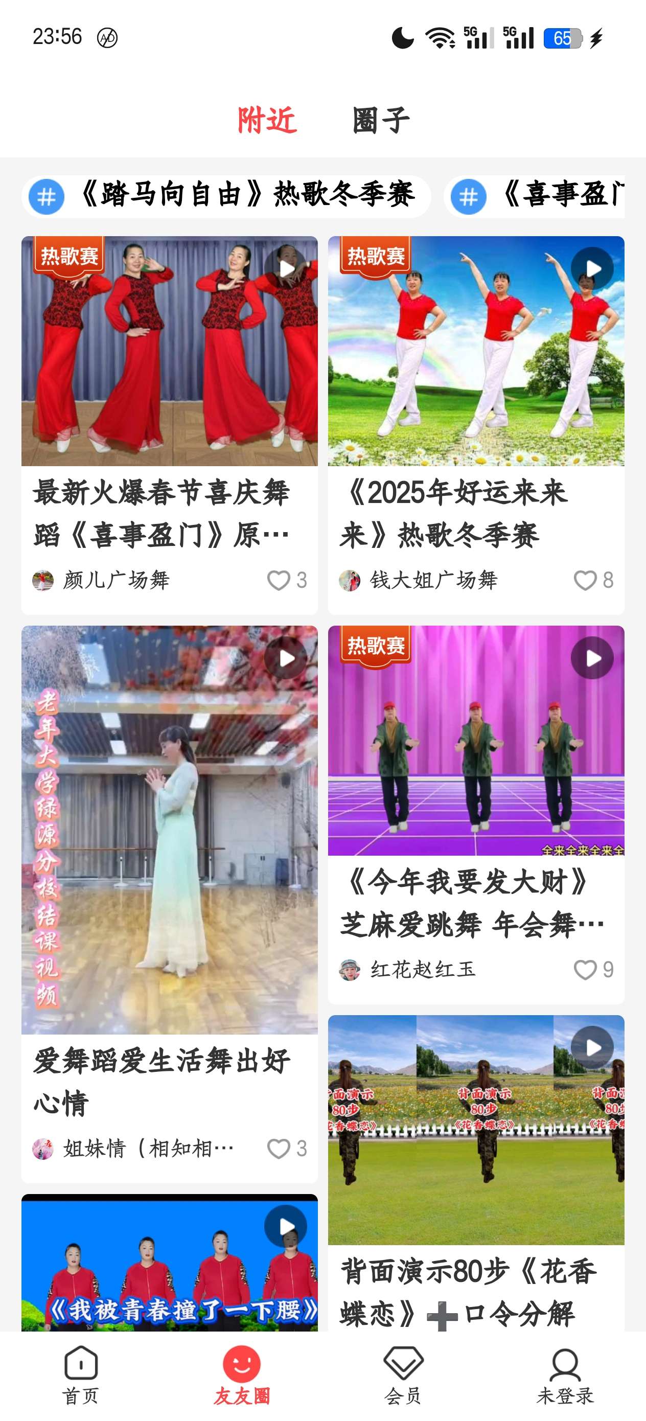 【分享】安卓｜糖豆广场舞v8.4.2去广告解锁版可投屏