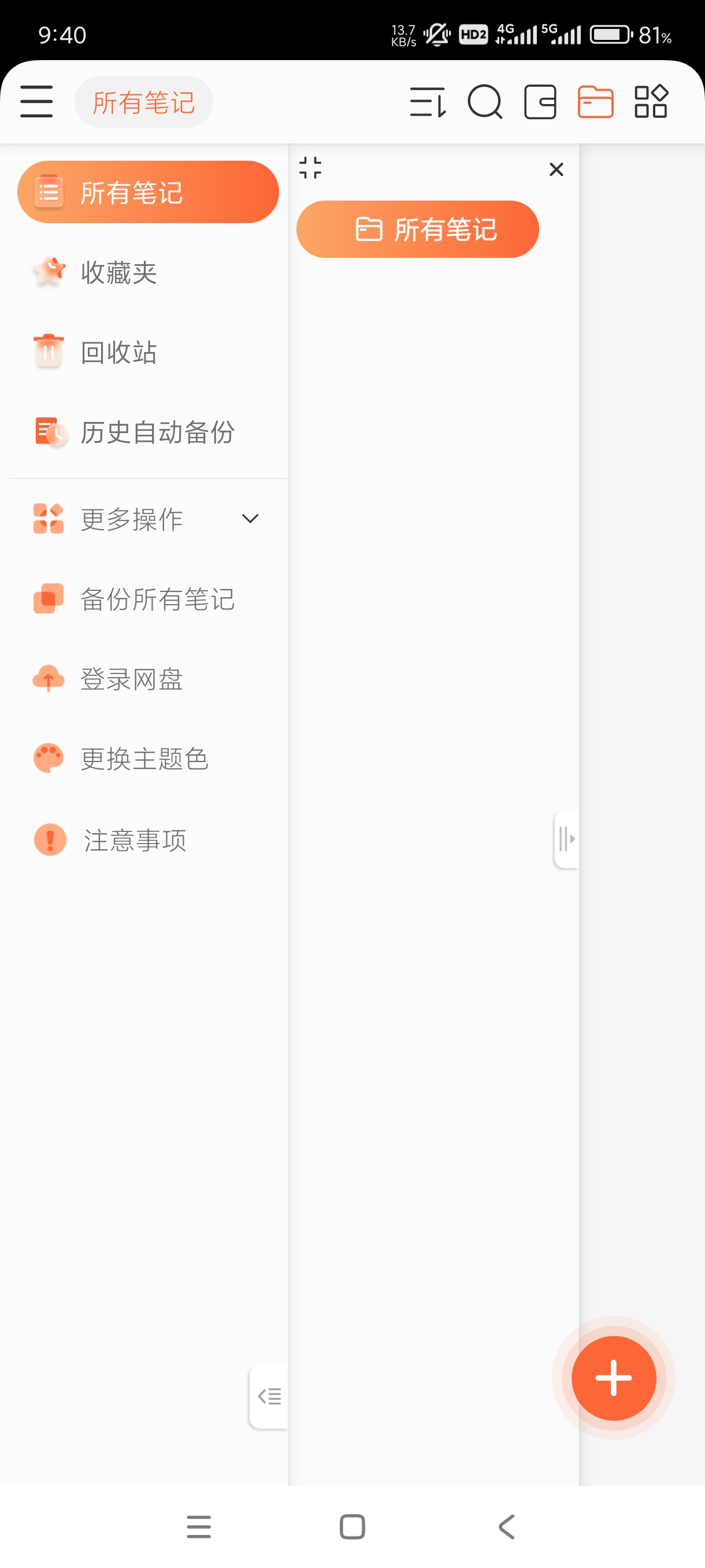 【分享】享做笔记5.5.9🔥多功能笔记本花里胡哨的功能装X必备