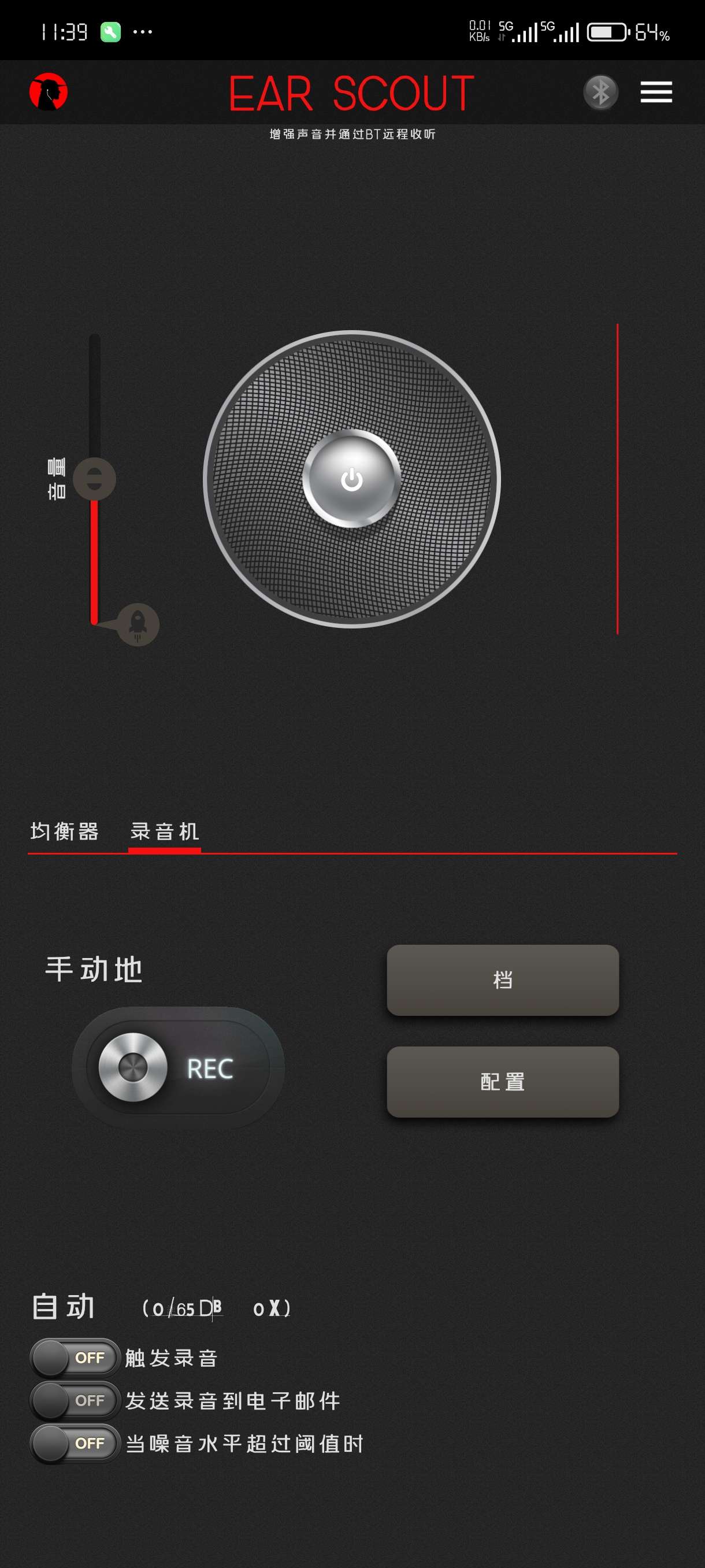 【分享】耳机窃听Ear Scout/，切勿用于违法行为汉化版