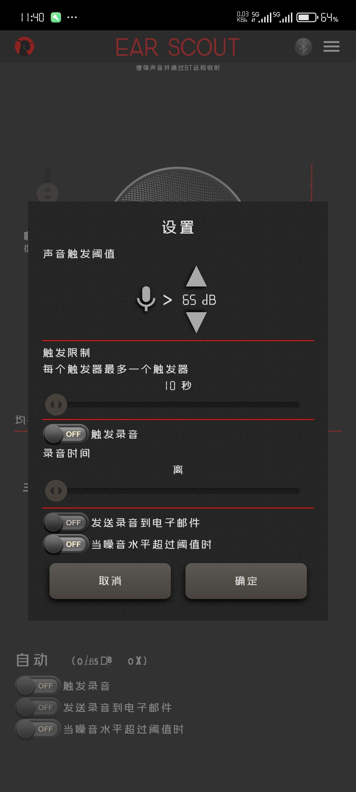 【分享】耳机窃听Ear Scout/，切勿用于违法行为汉化版