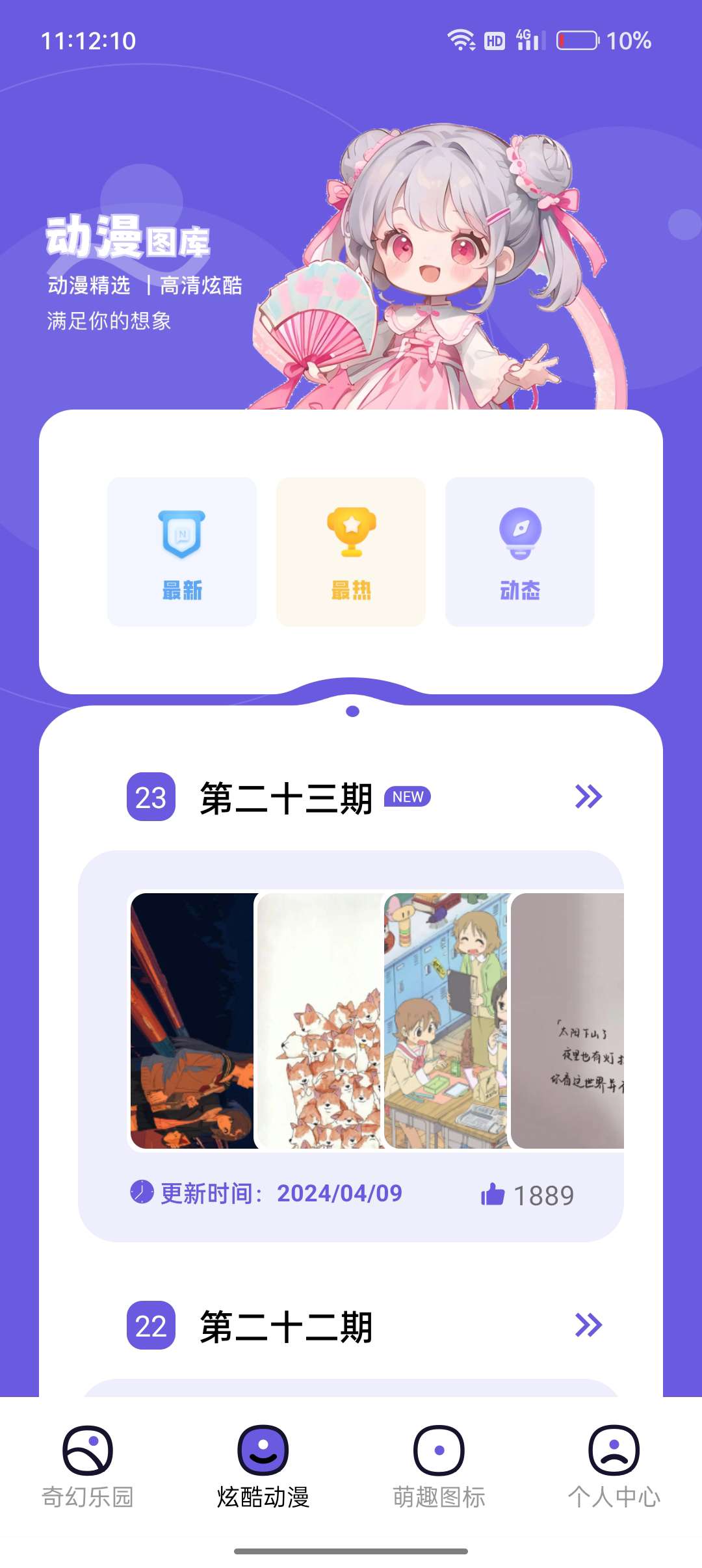【浮生分享】微壁纸，界面简洁大方🔥，高清无损，免费下载！！