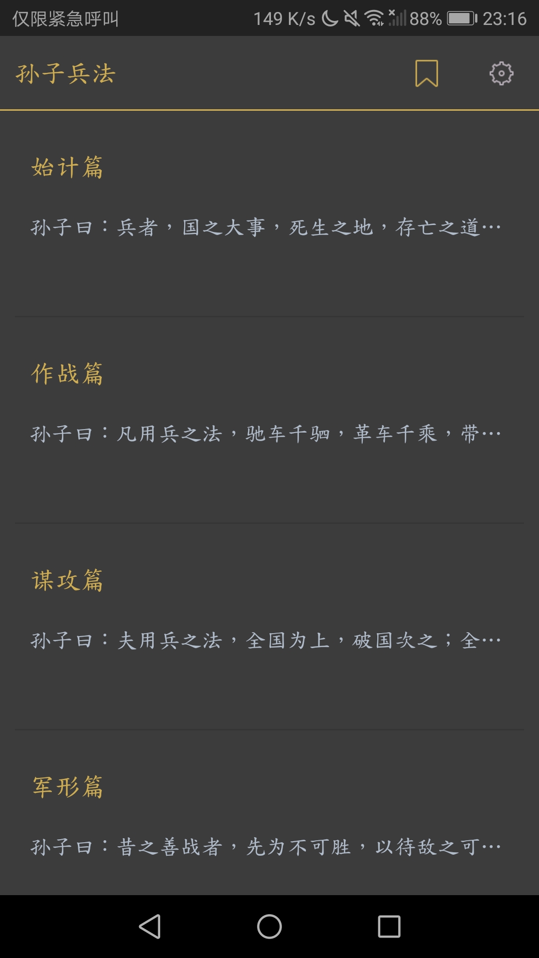 【分享】孙子兵法 v2.2.0