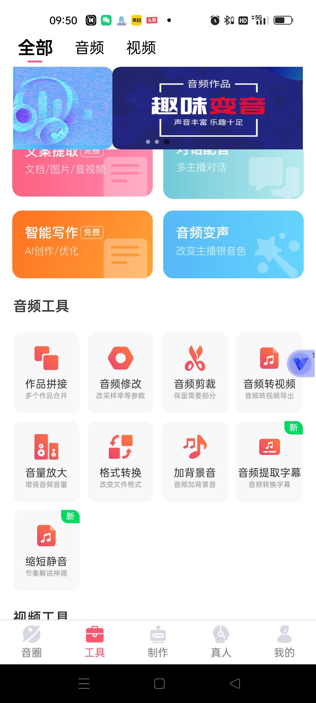 【雨易合集】ProShot/孙子兵法/配音神器